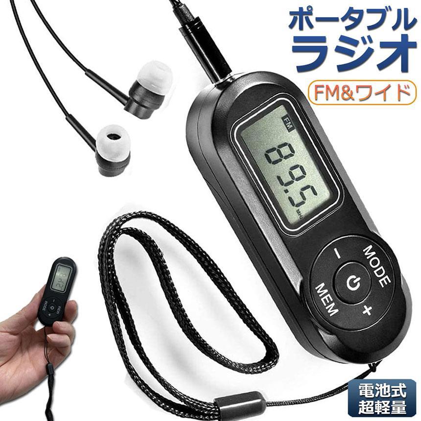 携帯ラジオ ポケットラジオ ポータブルラジオ FM ワイドfm対応 電池式 ステレオ対応 高感度受信 20局メモリー DSPデジタル 通勤 防災 startline-10097367 Startline サンプル画像2