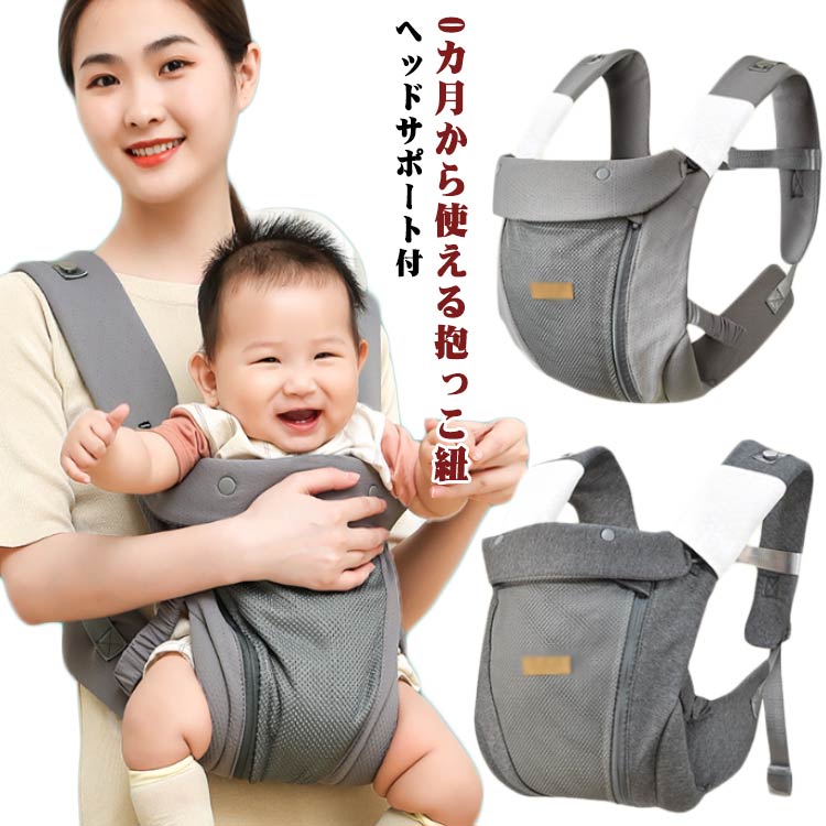 0カ月から使える抱っこ紐 ヘッドサポート付 装着簡単・フリーサイズしっかり支えて守るヘッド＆ネックサポート幅の調整が出来るから自然なM字開脚に3wayで長く使えてコンパクト 前向きに抱きも出来て1歳ごろまで使える収納袋付きで持ち運び楽々♪ サイズ 0-36ヶ月おすすめ サイズについての説明 0-36ヶ月おすすめ/耐荷重35KG　※日よけ帽子、収納袋付き 素材 ナイロン　ポリウレタン 色 夏タイプ 四季タイプ 備考 ●サイズ詳細等の測り方はスタッフ間で統一、徹底はしておりますが、実寸は商品によって若干の誤差(1cm〜3cm )がある場合がございますので、予めご了承ください。 ●製造ロットにより、細部形状の違いや、同色でも色味に多少の誤差が生じます。 ●パッケージは改良のため予告なく仕様を変更する場合があります。 ▼商品の色は、撮影時の光や、お客様のモニターの色具合などにより、実際の商品と異なる場合がございます。あらかじめ、ご了承ください。 ▼生地の特性上、やや匂いが強く感じられるものもございます。数日のご使用や陰干しなどで気になる匂いはほとんど感じられなくなります。 ▼同じ商品でも生産時期により形やサイズ、カラーに多少の誤差が生じる場合もございます。 ▼他店舗でも在庫を共有して販売をしている為、受注後欠品となる場合もございます。予め、ご了承お願い申し上げます。 ▼出荷前に全て検品を行っておりますが、万が一商品に不具合があった場合は、お問い合わせフォームまたはメールよりご連絡頂けます様お願い申し上げます。速やかに対応致しますのでご安心ください。