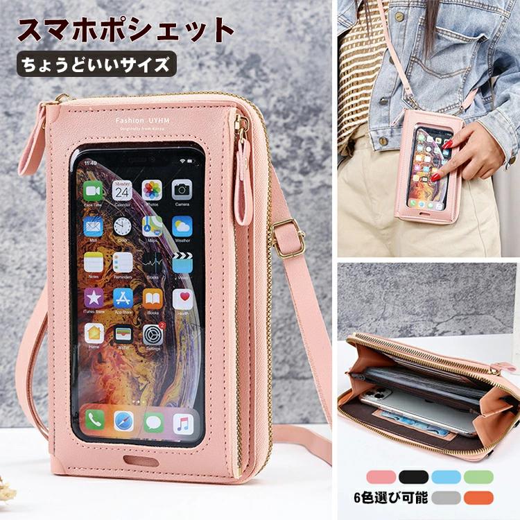 お財布ポシェット スマホポシェット 縦型 斜めがけ ポシェット スマホポーチ おしゃ レディース 小さい ポーチ 財布付き バッグ