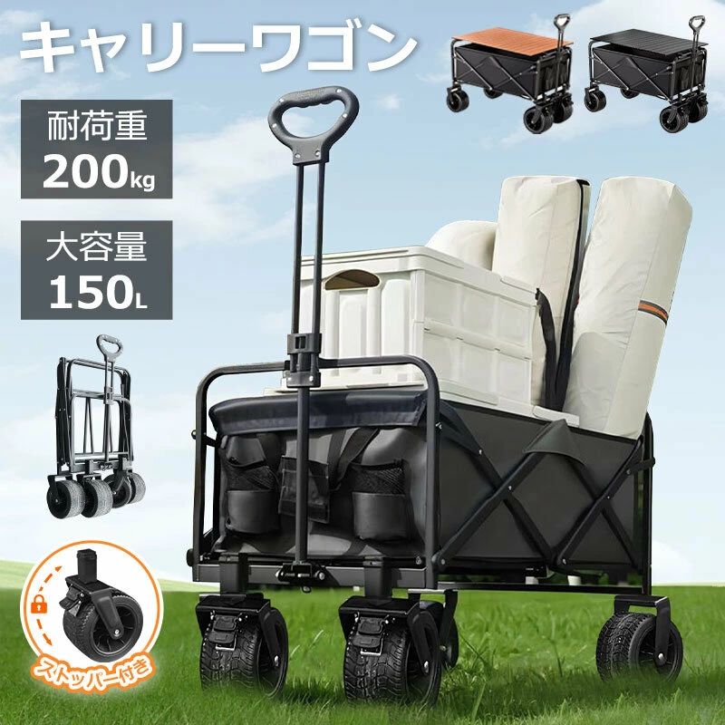 台車 折りたたみ 乗せ 大容量150L バーベキュー 折り畳み 軽量 コンパクト 天板 荷物 蓋 大型 自立 キャリーワゴン アウトドア 黒 子供 ブラック ブレーキ 頑丈 カート テーブル付き 車 耐荷重200kg おしゃれ キャンプワゴン ワゴン キャスター付き