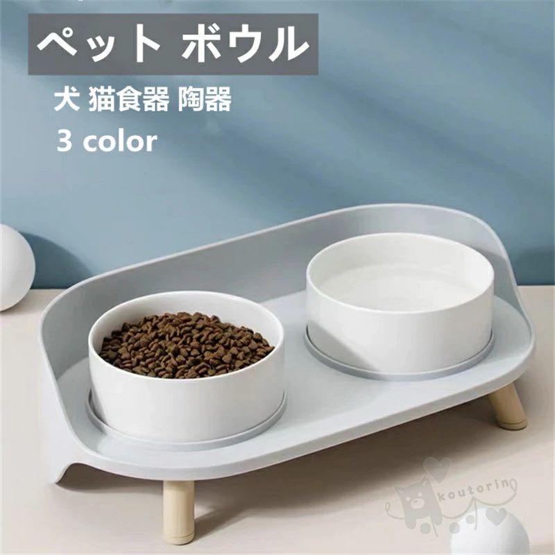 乐天商城 - ペット ボウル フードボウル 犬 猫食器 陶器 ウォーター ボウル 犬猫用 餌入れ 水入れ 水飲みボウル ペット皿 滑り止め 安定感 取り外し可能 手入れ簡単 小型犬 中型犬 ネコ ペット食器台
