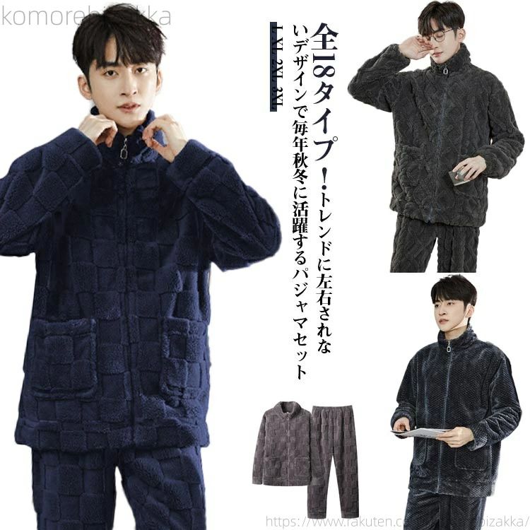 全18タイプ！トレンドに左右されないデザインで毎年秋冬に活躍するパジャマセットトップスとボトムスのセットアップルームウェア。寝る時も嫌なごわつきがなくてストレスフリー。ついつい触りたくなる気持ちよさ、ふわふわで柔らかい、冬にピッタリの起毛素材。モコモコの生地で仕上げたシンプルさが日常使いに最適！なめらかな肌触りで心地よい着用感。 サイズ L XL 2XL 3XL サイズについての説明 表記の通り 素材 ポリエステル 色 L006 L004 L005 L007 L010 L012 L016 L017 S031 TK002 VK001 VK002 CK224 L002 L003 L201 L202 L203 備考 ●サイズ詳細等の測り方はスタッフ間で統一、徹底はしておりますが、実寸は商品によって若干の誤差(1cm〜3cm )がある場合がございますので、予めご了承ください。 ●商品の色は、撮影時の光や、お客様のモニターの色具合などにより、実際の商品と異なる場合がございます。あらかじめ、ご了承ください。 ●製品によっては、生地の特性上、洗濯時に縮む場合がございますので洗濯時はご注意下さいませ。 ▼色味の強い製品によっては他の衣類などに色移りする場合もございますので、速やかに（脱水、乾燥等）するようにお願いいたします。 ▼生地によっては摩擦や汗、雨などで濡れた時は、他の製品に移染する恐れがございますので、着用の際はご注意下さい。 ▼生地の特性上、やや匂いが強く感じられるものもございます。数日のご使用や陰干しなどで気になる匂いはほとんど感じられなくなります。全18タイプ！トレンドに左右されないデザインで毎年秋冬に活躍するパジャマセットトップスとボトムスのセットアップルームウェア。寝る時も嫌なごわつきがなくてストレスフリー。ついつい触りたくなる気持ちよさ、ふわふわで柔らかい、冬にピッタリの起毛素材。モコモコの生地で仕上げたシンプルさが日常使いに最適！なめらかな肌触りで心地よい着用感。 サイズ L XL 2XL 3XL サイズについての説明 表記の通り 素材 ポリエステル 色 L006 L004 L005 L007 L010 L012 L016 L017 S031 TK002 VK001 VK002 CK224 L002 L003 L201 L202 L203 備考 ●サイズ詳細等の測り方はスタッフ間で統一、徹底はしておりますが、実寸は商品によって若干の誤差(1cm〜3cm )がある場合がございますので、予めご了承ください。 ●商品の色は、撮影時の光や、お客様のモニターの色具合などにより、実際の商品と異なる場合がございます。あらかじめ、ご了承ください。 ●製品によっては、生地の特性上、洗濯時に縮む場合がございますので洗濯時はご注意下さいませ。 ▼色味の強い製品によっては他の衣類などに色移りする場合もございますので、速やかに（脱水、乾燥等）するようにお願いいたします。 ▼生地によっては摩擦や汗、雨などで濡れた時は、他の製品に移染する恐れがございますので、着用の際はご注意下さい。 ▼生地の特性上、やや匂いが強く感じられるものもございます。数日のご使用や陰干しなどで気になる匂いはほとんど感じられなくなります。