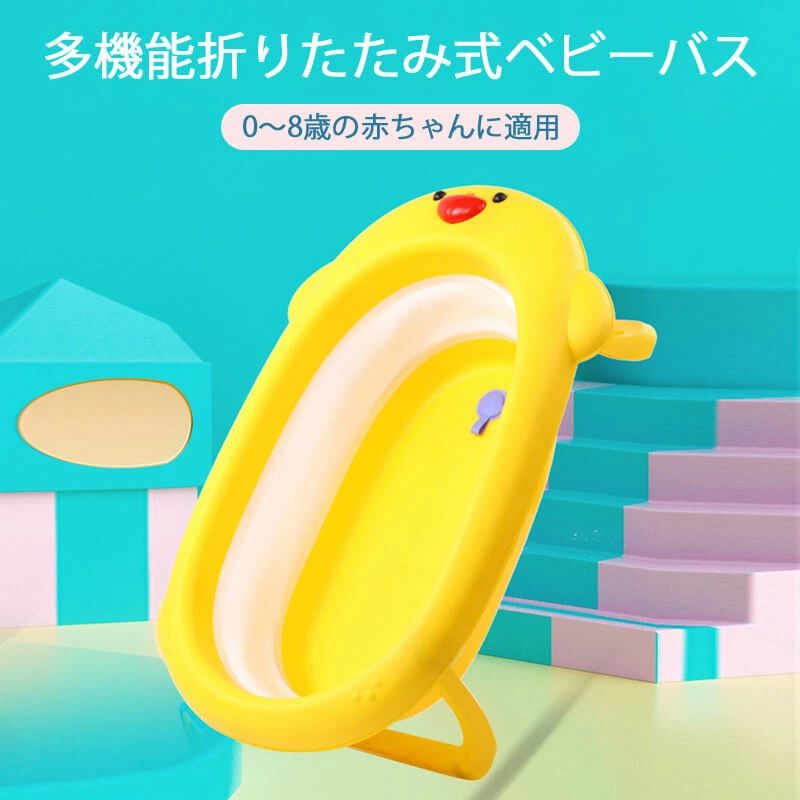 お買い物マラソン子供用風呂 ベビーバス用品 折りたたみ 赤ちゃん用 0-8歳 家庭用 ...