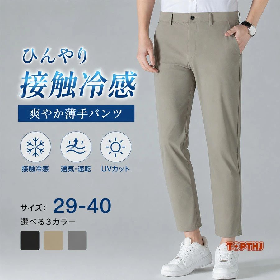 Rakuten - メンズ スラックス ストレッチ ゆったり ボ UVカット 涼しい 速乾 接触冷感 超伸縮 薄手 ゆったり イージーパンツ ズボン スキニー スポーツ 男性用 アウトドア 夏用 春秋 夏