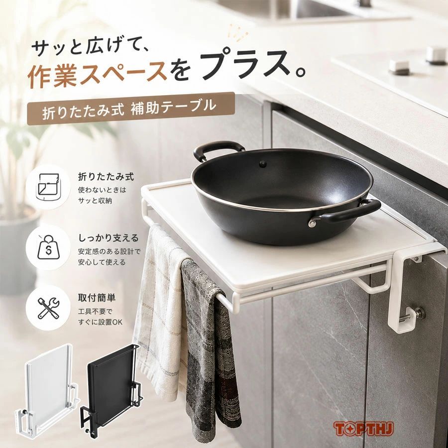 Rakuten - キッチン 補助テーブル タオルハンガー キッチン作業台 引き出し折りたたみ式 炭素鋼 布巾ハンガー スライド サポートテーブル キッチン タオルハンガー 調理補助台 省スピース 収納ラックキッチン オフィス バスルーム キッチン棚 台所収納