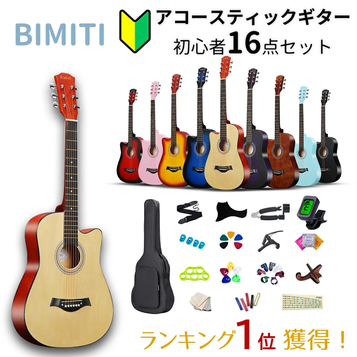 この商品について ★「アコギの魅力」フォークギターとして、標準の6本の弦を持ち、指で弾くフィンガーピッキング、または、ピックで弾くという奏法で演奏されます。電源を必要ない事で「生ギター」とも呼ばれ、「アコギ」と略称されることも多いです。優しく繊細な音色から迫力のある荒々しい音色まで、弾き手次第で様々な音を自由に生み出すことのできる、魅力的な楽器です。 ★「厳選した木材・安定した構造」TB制作した38インチのアコースティックギターです。豊かな響きと高音域〜低音域まで力強さのあるサウンド。ヘッドの高さは初心者向けで調整され、より容易に特色のある美しい音色を弾きだすことができます。弦の材料は赤銅を採用し、特殊で高度なポリマー技術によって、巻き弦を汗や体の油分、汚れから守り、腐食を防止する、弾き心地がよく、より繊細で柔らかいメロディを演奏することができます。初心者はもちろん、経験者も満足出来ます。 ★「初心者にうれしいセット」本体用ソフトケース、多用途チューナー、3in1弦交換器、ギタースタンド、クロス、ハーモニカ、ストラップ、ピックガード、指拡張スリーブ、指カバー、シリコン製指カバー、カポタスト、6本の予備弦、ギターピック、ピックボックス、音標などが含まれています。豊富な17点セットは初心者や経験豊富な人々のさまざまなニーズを満たすことができます。初心者段階の練習には、追加のアクセサリーを購入する必要はありません。思う存分練習しましょう！！ ★「お薦め理由」上質なソフトケースも付属なので、気軽に外に持ち出して演奏もできます。 様々な場合に合わせやすいです。ハイキングやバーベキューなどアウトドアのお供にも最適。いつでもどこでも気軽にギター演奏をお楽しみいただけます。楽しくて思い切り歌いたい時、落ち込んで癒されたい時…言葉で気持ちを表すことができない時...このアコースティックギターであなたの特別な旋律をその気持ちを伝えましょう 弾く、響く、伝わる。ギターをはじめたい入門者の方にオススメなギターです。この商品について ★「アコギの魅力」フォークギターとして、標準の6本の弦を持ち、指で弾くフィンガーピッキング、または、ピックで弾くという奏法で演奏されます。電源を必要ない事で「生ギター」とも呼ばれ、「アコギ」と略称されることも多いです。優しく繊細な音色から迫力のある荒々しい音色まで、弾き手次第で様々な音を自由に生み出すことのできる、魅力的な楽器です。 ★「厳選した木材・安定した構造」TB制作した38インチのアコースティックギターです。豊かな響きと高音域〜低音域まで力強さのあるサウンド。ヘッドの高さは初心者向けで調整され、より容易に特色のある美しい音色を弾きだすことができます。弦の材料は赤銅を採用し、特殊で高度なポリマー技術によって、巻き弦を汗や体の油分、汚れから守り、腐食を防止する、弾き心地がよく、より繊細で柔らかいメロディを演奏することができます。初心者はもちろん、経験者も満足出来ます。 ★「初心者にうれしいセット」本体用ソフトケース、多用途チューナー、3in1弦交換器、ギタースタンド、クロス、ハーモニカ、ストラップ、ピックガード、指拡張スリーブ、指カバー、シリコン製指カバー、カポタスト、6本の予備弦、ギターピック、ピックボックス、音標などが含まれています。豊富な17点セットは初心者や経験豊富な人々のさまざまなニーズを満たすことができます。初心者段階の練習には、追加のアクセサリーを購入する必要はありません。思う存分練習しましょう！！ ★「お薦め理由」上質なソフトケースも付属なので、気軽に外に持ち出して演奏もできます。 様々な場合に合わせやすいです。ハイキングやバーベキューなどアウトドアのお供にも最適。いつでもどこでも気軽にギター演奏をお楽しみいただけます。楽しくて思い切り歌いたい時、落ち込んで癒されたい時…言葉で気持ちを表すことができない時...このアコースティックギターであなたの特別な旋律をその気持ちを伝えましょう 弾く、響く、伝わる。ギターをはじめたい入門者の方にオススメなギターです。
