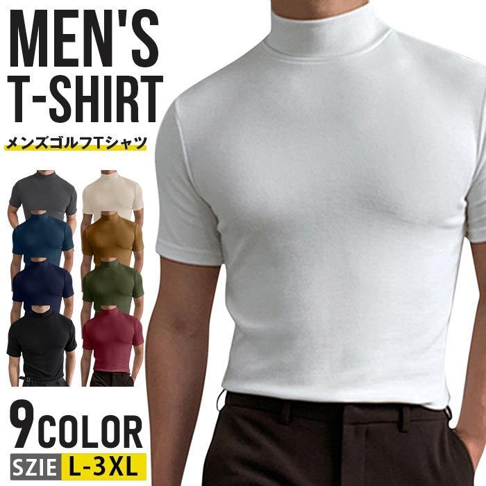 Rakuten - ゴルフTシャツ メンズ ゴルフウェア 半袖 モックネック ハイネックTシャツ カットソー カジュアルスポーツ ティーシャツ