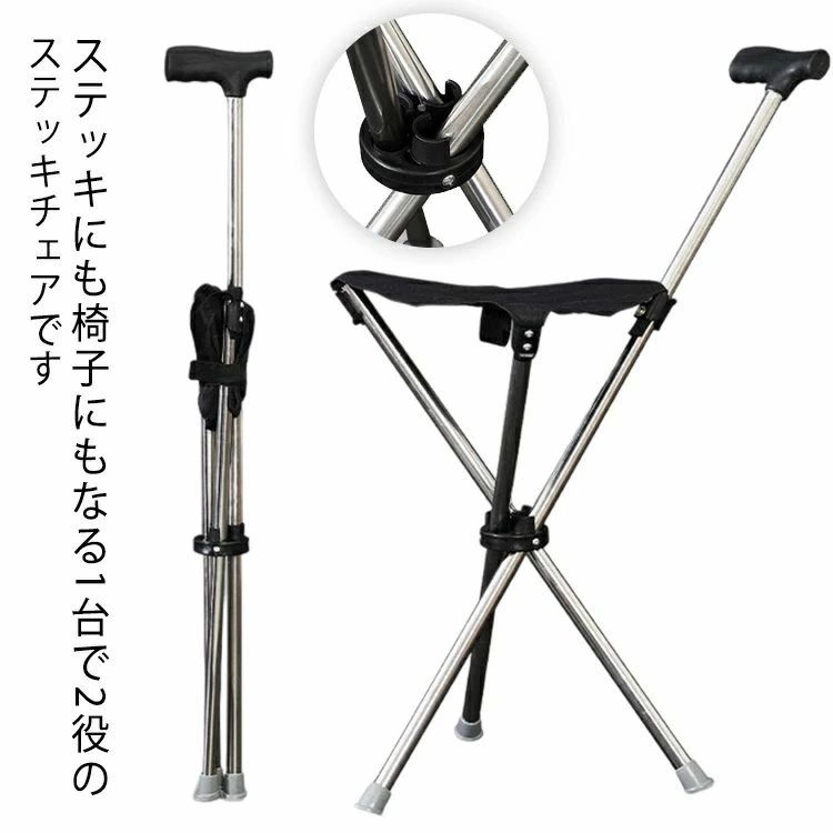 Rakuten - ステッキ 椅子 イス チェアー 杖型椅子 ステッキチェア チェア 座れるステッキ 折り畳み 釣り 介護 三脚 椅子になる杖 折りたたみ 杖 3本脚 休憩 座れる杖 ステッキチェア 歩行補助杖 ハイキング 軽量 バーベキュー キャンプファイヤー ゲーム観戦 キャンプ