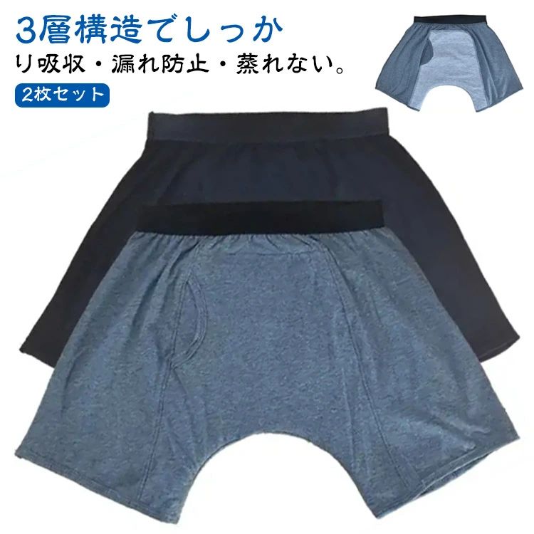 Rakuten - 2枚セット 失禁パンツ メンズ 漏れ対策 ボクサーパンツ 280cc 前後に大きな吸収帯 吸水 尿漏れパンツ 男性用 インナー 介護用パンツ 尿漏れパンツ 重失禁 中失禁 重失禁パンツ 中失禁パンツ 失禁ショーツ 尿モレ 下着 防水 通気性 洗濯可能 繰り返し利用可能 送料無料