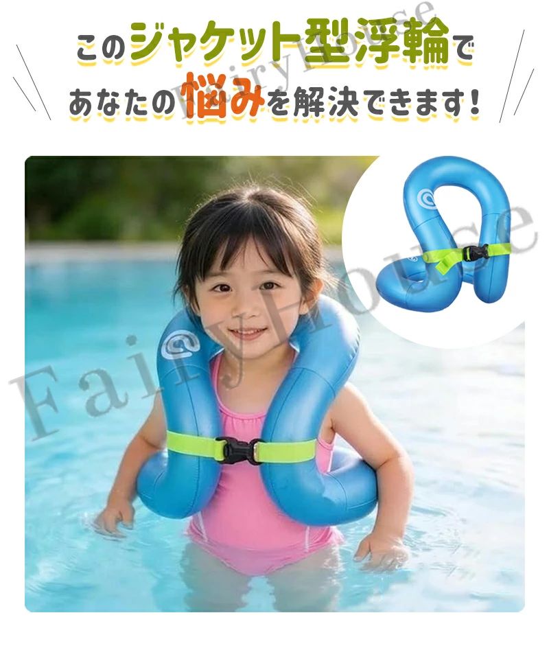 Startlineのジャケット浮き輪 浮き輪 子供 リング 着る浮き輪 固定式 両手解放 3歳〜10歳 二重空気袋 空気入れ簡単 厚手 丈夫 安全 水泳練習 浮具 プール 海水浴 水遊び 夏休み 旅行 キャンプ アウトドア 水泳補助具 夏 プール 海 海水浴 旅行 持ち運び｜アングル3