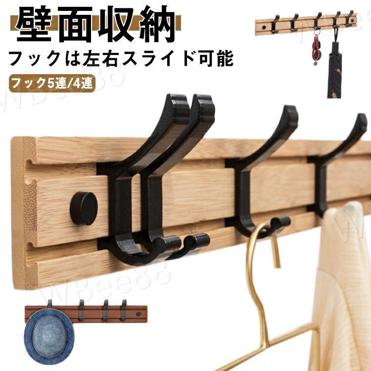 Rakuten - 5連 ウォールハンガー コートハンガー 壁掛け フック 木製 4連 壁面収納 可動式フック 壁掛けハンガー 玄関収納 洋服掛け コート掛け ウォールフック 北欧 おしゃれ 帽子掛け 鍵 インテリア
