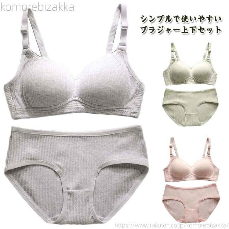 シンプルで使いやすいブラジャー上下セットノンワイヤーだから痛くない、ブラの跡が残りにくい♪クロッチ部もなめらかで、優しい肌あたりです。シンプルなデザインでスッキリしたシルエットを演出してトップスに響かないから嬉しい。柔らかく通気性抜群の素材を採用して汗をかいても吸収して乾きやすい、蒸れずにさらっとした快適な着心地が続きます。 サイズ 32/70AB 34/75AB 36/80AB 38/85AB サイズについての説明 32/70AB 34/75AB 36/80AB 38/85AB 素材 綿 色 ブラック ホワイト ライトグレー ダークグレー ピンク グリーン 備考 ●サイズ詳細等の測り方はスタッフ間で統一、徹底はしておりますが、実寸は商品によって若干の誤差(1cm〜3cm )がある場合がございますので、予めご了承ください。 ●製造ロットにより、細部形状の違いや、同色でも色味に多少の誤差が生じます。 ●パッケージは改良のため予告なく仕様を変更する場合があります。 ▼商品の色は、撮影時の光や、お客様のモニターの色具合などにより、実際の商品と異なる場合がございます。あらかじめ、ご了承ください。 ▼生地の特性上、やや匂いが強く感じられるものもございます。数日のご使用や陰干しなどで気になる匂いはほとんど感じられなくなります。 ▼同じ商品でも生産時期により形やサイズ、カラーに多少の誤差が生じる場合もございます。 ▼他店舗でも在庫を共有して販売をしている為、受注後欠品となる場合もございます。予め、ご了承お願い申し上げます。 ▼出荷前に全て検品を行っておりますが、万が一商品に不具合があった場合は、お問い合わせフォームまたはメールよりご連絡頂けます様お願い申し上げます。速やかに対応致しますのでご安心ください。シンプルで使いやすいブラジャー上下セットノンワイヤーだから痛くない、ブラの跡が残りにくい♪クロッチ部もなめらかで、優しい肌あたりです。シンプルなデザインでスッキリしたシルエットを演出してトップスに響かないから嬉しい。柔らかく通気性抜群の素材を採用して汗をかいても吸収して乾きやすい、蒸れずにさらっとした快適な着心地が続きます。 サイズ 32/70AB 34/75AB 36/80AB 38/85AB サイズについての説明 32/70AB 34/75AB 36/80AB 38/85AB 素材 綿 色 ブラック ホワイト ライトグレー ダークグレー ピンク グリーン 備考 ●サイズ詳細等の測り方はスタッフ間で統一、徹底はしておりますが、実寸は商品によって若干の誤差(1cm〜3cm )がある場合がございますので、予めご了承ください。 ●製造ロットにより、細部形状の違いや、同色でも色味に多少の誤差が生じます。 ●パッケージは改良のため予告なく仕様を変更する場合があります。 ▼商品の色は、撮影時の光や、お客様のモニターの色具合などにより、実際の商品と異なる場合がございます。あらかじめ、ご了承ください。 ▼生地の特性上、やや匂いが強く感じられるものもございます。数日のご使用や陰干しなどで気になる匂いはほとんど感じられなくなります。 ▼同じ商品でも生産時期により形やサイズ、カラーに多少の誤差が生じる場合もございます。 ▼他店舗でも在庫を共有して販売をしている為、受注後欠品となる場合もございます。予め、ご了承お願い申し上げます。 ▼出荷前に全て検品を行っておりますが、万が一商品に不具合があった場合は、お問い合わせフォームまたはメールよりご連絡頂けます様お願い申し上げます。速やかに対応致しますのでご安心ください。