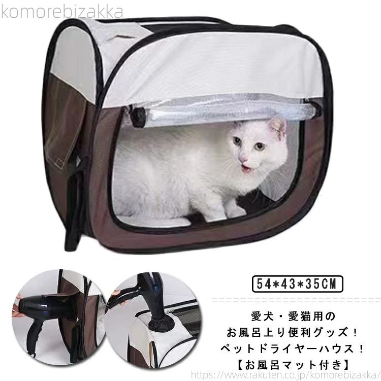 ドライヤー ハウス 速乾 ペットハウス ペット ヘアドライヤー 犬 ペット乾燥ボックス 携帯便利 ドライルーム