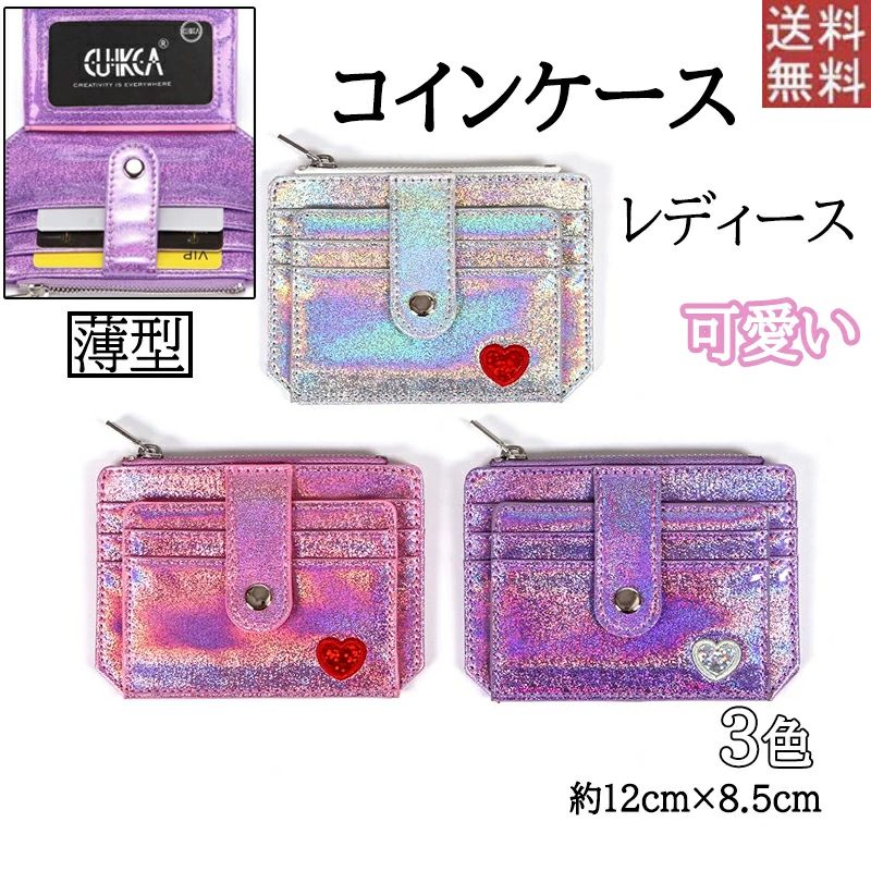 カードケース パスケース 定期入れ カード入れ レディース 可愛い ハート 反射 コインケース ミニ財布 大容量 プレゼント おしゃれ 薄型 ギフト