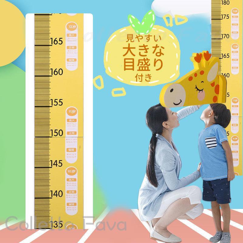 Startlineの身長計 壁貼り マグネット ウォールステッカー キッズ かわいい 子供部屋 磁石 測定 きりん 幼稚園 幼児 こども 身長測定 成長 装飾 インテリア｜アングル3