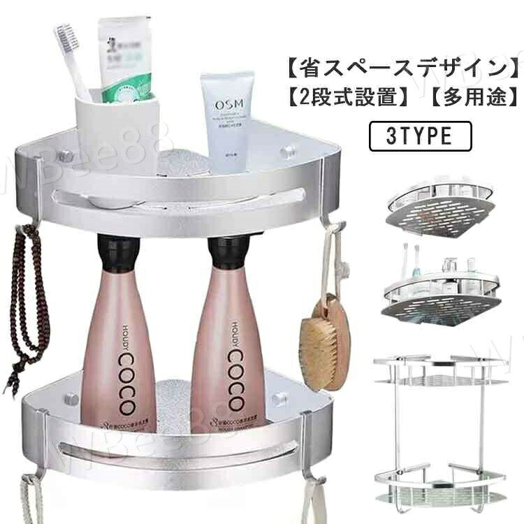 【アルミニウム合金】優れたアルミニウム合金素材を採用し、見た目もきれいな金属光沢が溢れています。表面に防錆対策処理しますので、浴室、お風呂などの湿っぽいところに取り付けても錆びない。水切りもできて、耐腐食性・耐久性もよい収納ラックです。【省スペースデザイン】バスルームコーナーラックとして、90度のコーナーに取付けてよく壁・コーナーの空間を利用できます。お客様の行動に邪魔にならなく、隅のスペース最大利用できる壁掛けラックです。【2段式設置】収納力がたっぷり、家族のシャンプー・洗顔料・ヘアコンディショナーなどが楽に収納できます。二つのラックが単独で使えるので、上段と下段の高さは自由に調節できます。【しっかり壁に掛ける】4枚の強力粘着テープがつき、穴が必要なく簡単に取り付けできます。普通の吸盤タイプと違い、水濡れてもずれ落ちにくいです。【多用途】お風呂場、洗面所やトイレなどご使用いただけるので、とっても便利。石鹸やボトルなどの収納に便利なシャワーバスケットです。 お風呂でシャンプーの置き場に悩ず、簡単解決。化粧用品を入れる収納ラックです。 サイズ フリー サイズについての説明 220mm*130mm*50mm 2段総高さ350mm ※上記サイズは平置き実寸になります。サイズ表の実寸法は商品によって1-3cm程度の誤差がある場合がございます。 素材 アルミニウム 色 タイプ1 タイプ2 タイプ3 備考 ●サイズ詳細等の測り方はスタッフ間で統一、徹底はしておりますが、実寸は商品によって若干の誤差(1cm〜3cm )がある場合がございますので、予めご了承ください。 ●製造ロットにより、細部形状の違いや、同色でも色味に多少の誤差が生じます。 ●パッケージは改良のため予告なく仕様を変更する場合があります。 ▼商品の色は、撮影時の光や、お客様のモニターの色具合などにより、実際の商品と異なる場合がございます。あらかじめ、ご了承ください。 ▼生地の特性上、やや匂いが強く感じられるものもございます。数日のご使用や陰干しなどで気になる匂いはほとんど感じられなくなります。 ▼同じ商品でも生産時期により形やサイズ、カラーに多少の誤差が生じる場合もございます。 ▼出荷前に全て検品を行っておりますが、万が一商品に不具合があった場合は、お問い合わせフォームまたはメールよりご連絡頂けます様お願い申し上げます。速やかに対応致しますのでご安心ください。【アルミニウム合金】優れたアルミニウム合金素材を採用し、見た目もきれいな金属光沢が溢れています。表面に防錆対策処理しますので、浴室、お風呂などの湿っぽいところに取り付けても錆びない。水切りもできて、耐腐食性・耐久性もよい収納ラックです。【省スペースデザイン】バスルームコーナーラックとして、90度のコーナーに取付けてよく壁・コーナーの空間を利用できます。お客様の行動に邪魔にならなく、隅のスペース最大利用できる壁掛けラックです。【2段式設置】収納力がたっぷり、家族のシャンプー・洗顔料・ヘアコンディショナーなどが楽に収納できます。二つのラックが単独で使えるので、上段と下段の高さは自由に調節できます。【しっかり壁に掛ける】4枚の強力粘着テープがつき、穴が必要なく簡単に取り付けできます。普通の吸盤タイプと違い、水濡れてもずれ落ちにくいです。【多用途】お風呂場、洗面所やトイレなどご使用いただけるので、とっても便利。石鹸やボトルなどの収納に便利なシャワーバスケットです。 お風呂でシャンプーの置き場に悩ず、簡単解決。化粧用品を入れる収納ラックです。 サイズ フリー サイズについての説明 220mm*130mm*50mm 2段総高さ350mm ※上記サイズは平置き実寸になります。サイズ表の実寸法は商品によって1-3cm程度の誤差がある場合がございます。 素材 アルミニウム 色 タイプ1 タイプ2 タイプ3 備考 ●サイズ詳細等の測り方はスタッフ間で統一、徹底はしておりますが、実寸は商品によって若干の誤差(1cm〜3cm )がある場合がございますので、予めご了承ください。 ●製造ロットにより、細部形状の違いや、同色でも色味に多少の誤差が生じます。 ●パッケージは改良のため予告なく仕様を変更する場合があります。 ▼商品の色は、撮影時の光や、お客様のモニターの色具合などにより、実際の商品と異なる場合がございます。あらかじめ、ご了承ください。 ▼生地の特性上、やや匂いが強く感じられるものもございます。数日のご使用や陰干しなどで気になる匂いはほとんど感じられなくなります。 ▼同じ商品でも生産時期により形やサイズ、カラーに多少の誤差が生じる場合もございます。 ▼出荷前に全て検品を行っておりますが、万が一商品に不具合があった場合は、お問い合わせフォームまたはメールよりご連絡頂けます様お願い申し上げます。速やかに対応致しますのでご安心ください。