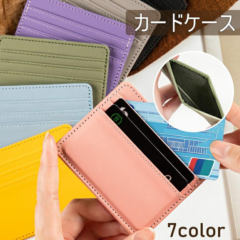 カードケース カード入れ カードホルダー インナーカードケース レディース メンズ 女性用 男性用 レザー調 薄型 軽量…