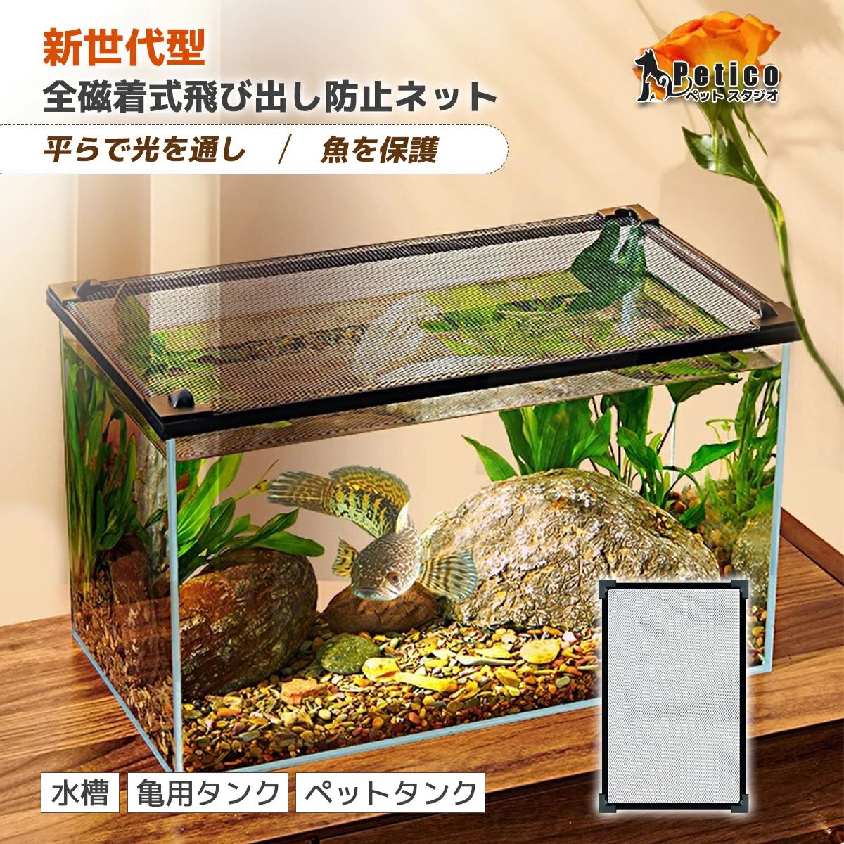 錦鯉 観賞魚用品 水槽蓋カバー 魚ガード 猫の侵入防止 ジャンプ防止 水槽用ネット 透明メッシュネット ネット 飛び跳ね防止 水換えしやすい 水槽スクリーン 上部カバー 飛び出し防止 光を遮らない 餌やりしやすい セーフティネット