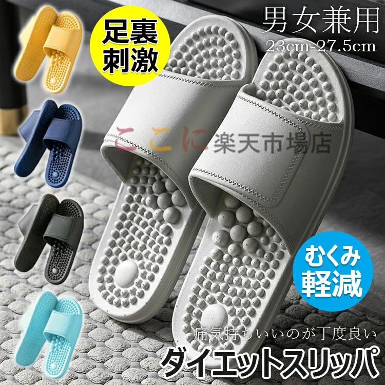Rakuten - 足つぼ スリッパ サンダル 足つぼ 健康 サンダル スリッパ オフィス 室内 バス ベランダ 外履き 防水 洗える 蒸れない スリッパ PVC ルームシューズ つぼっこサンダル 足ツボサンダル 足ツボスリッパ ツボ押しサンダル 足つぼ サンダル メンズ レディース
