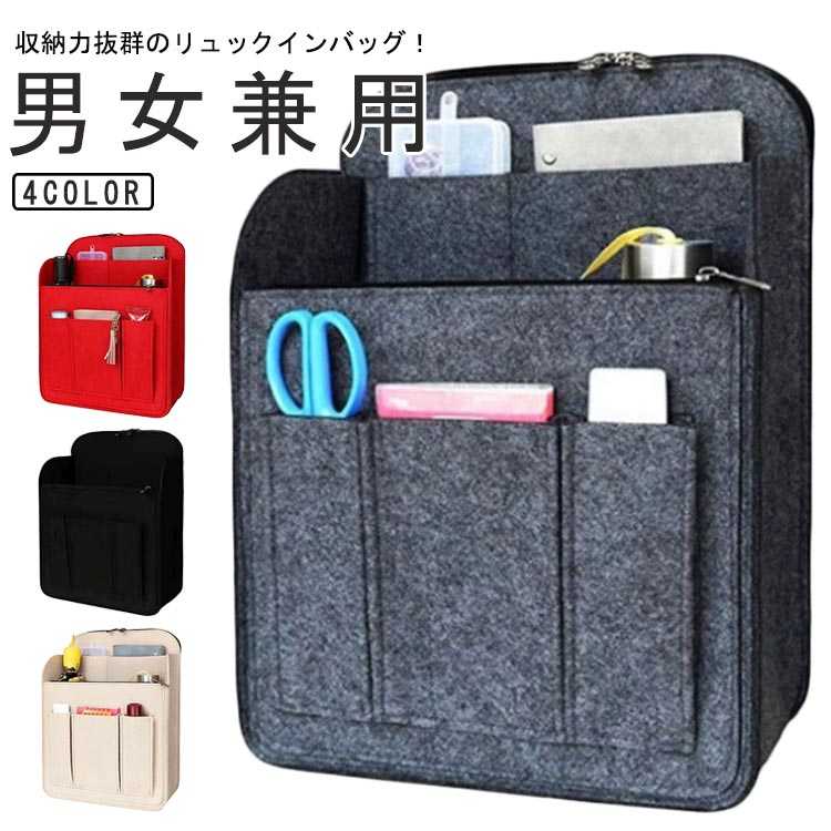 バッグインバッグ リュックインバッグ リュック 軽量 インナーバック フェルト リュック インバッグ バッグインバック A4サイズ 大容量 自立 軽量カバン 整理整頓 ポケット レディース メンズ リュック用 コンパクト