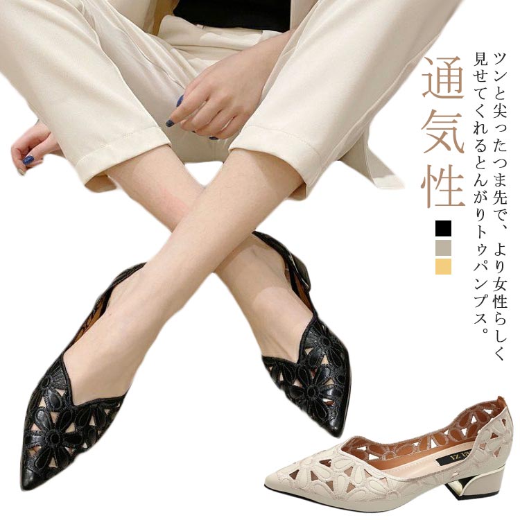 Rakuten - パンプス ヒール高さ3.5cm レディース メッシュ サンダル カジュアル ポインテッドトゥ レディース フラットパンプス 通気性 ローヒール カットワーク 歩きやすい 春夏