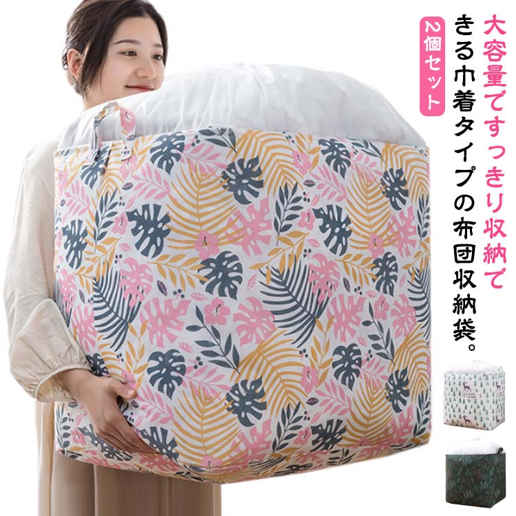 乐天商城 - 押し入れ収納 収納ケース 不織布 送料無料 大容量 小物 布団収納 ざぶとん 毛布 折りたたみ 整理整頓 おもちゃ箱 掛け布団 整理用品 ランドリーバッグ 座布団 羽毛布団収納袋 収納ケース 筒型 衣替え収納袋 衣類収納袋
