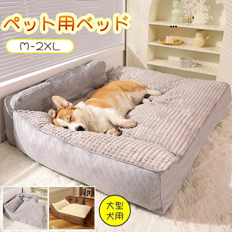 おしゃれ 洗える ふわふわ 犬 洗える 寝具 グレー 送料無料 カバー取り外し可能 ふわふわ ペットベッド 冬 秋冬用 通年 可愛い 犬用 長方形 ブラウン 角型 小型犬 布団 猫ベッド 秋 猫犬兼用 かわいい ペットクッション 大きいサイズ 大型犬 犬猫用品 犬ベッド