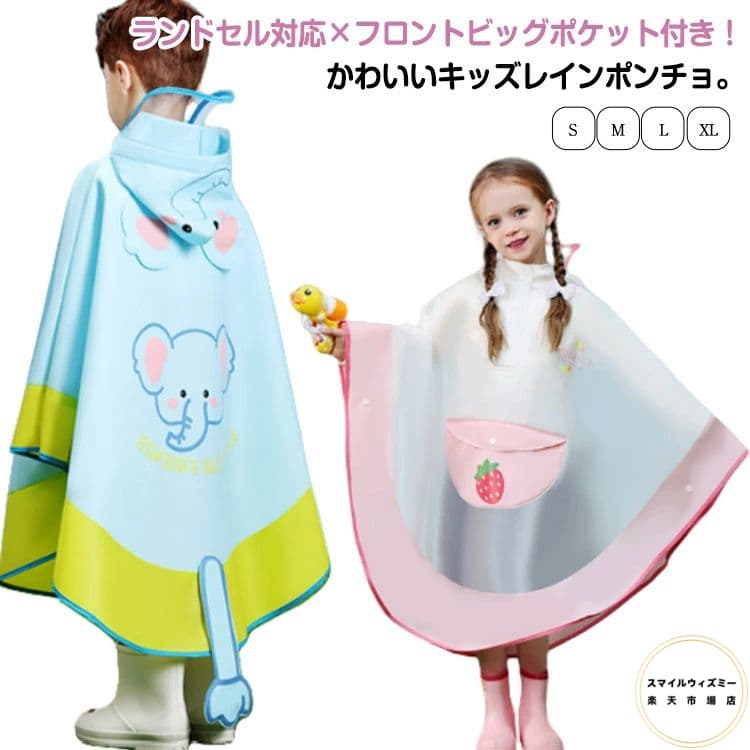 透明ツバが雨を防ぎ、視界を守るので雨の日でも安心安全。お子様の安全と快適さを考慮した工夫がいっぱいの明るい色。軽量でコンパクトに折り畳め、持ち運びも楽々！ ●商品の色は、撮影時の光や、お客様のモニターの色具合などにより、実際の商品と異なる場合がございます。あらかじめ、ごください。 ●製品によっては、生地の特性上、洗濯時に縮む場合がございますので洗濯時はご注意下さいませ。 ▼色味の強い製品によっては他の衣類などに色移りする場合もございますので、速やかに（脱水、乾燥等）するようにお願いいたします。 ▼生地によっては摩擦や汗、雨などで濡れた時は、他の製品に移染する恐れがございますので、着用の際はご注意下さい。 ▼生地の特性上、やや匂いが強く感じられるものもございます。数日のご使用や陰干しなどで気になる匂いはほとんど感じられなくなります。透明ツバが雨を防ぎ、視界を守るので雨の日でも安心安全。お子様の安全と快適さを考慮した工夫がいっぱいの明るい色。軽量でコンパクトに折り畳め、持ち運びも楽々！ ●商品の色は、撮影時の光や、お客様のモニターの色具合などにより、実際の商品と異なる場合がございます。あらかじめ、ごください。 ●製品によっては、生地の特性上、洗濯時に縮む場合がございますので洗濯時はご注意下さいませ。 ▼色味の強い製品によっては他の衣類などに色移りする場合もございますので、速やかに（脱水、乾燥等）するようにお願いいたします。 ▼生地によっては摩擦や汗、雨などで濡れた時は、他の製品に移染する恐れがございますので、着用の際はご注意下さい。 ▼生地の特性上、やや匂いが強く感じられるものもございます。数日のご使用や陰干しなどで気になる匂いはほとんど感じられなくなります。