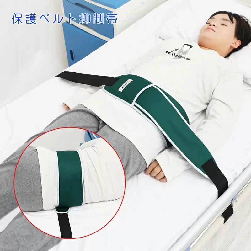収納可能 保護ベルト 老人ホーム 抑制帯 送料無料 敬老の日 自傷 介護用品 予防 安全管理 転落防止帯 高齢者 介護施設 危険行為 安全帯 転落防止 ひっかき 洗濯簡単 洗える の 腹部用ベルト 落下防止 自傷行為防止 大人用 防止 かきむしり