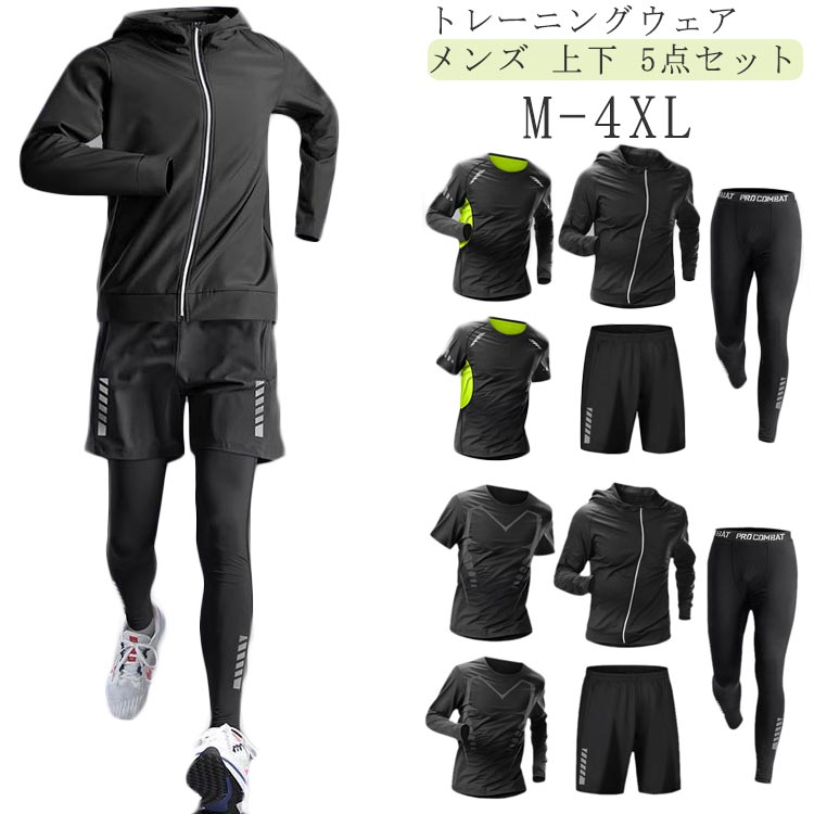 Rakuten - 【5点セット】 スポーツウェア セットアップ メンズ トレーニングウェア 長袖 半袖 上下セット コンプレッションウェアセット ジャージセット ジムウェア 運動着 ランニングウェア ウォーキング ウェア 春 夏 秋 冬 黒 おしゃれ 通気 速乾 ストレッチ