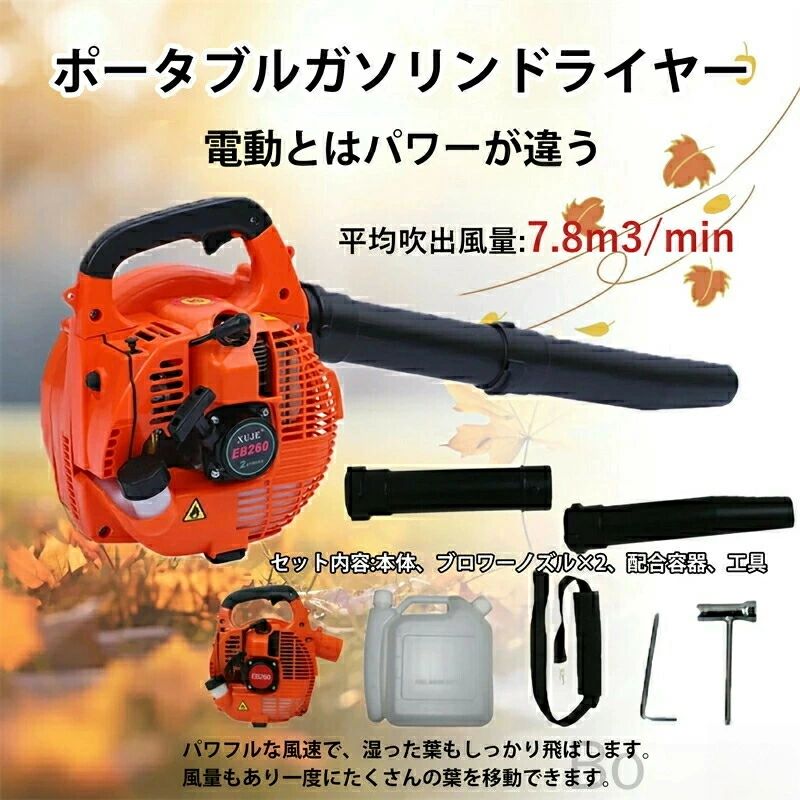 ブロワ エンジン式ブロワー パワフル掃除機 ブロアー 小型ハンディ送風機 落ち葉枯れ葉吹き飛ばし掃除用 本体付き