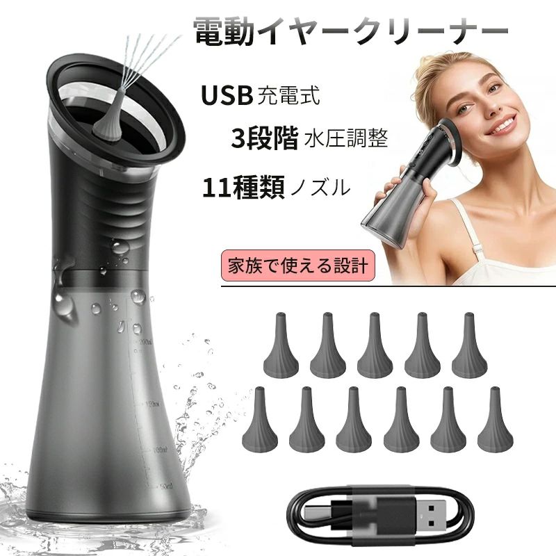 商品詳細お勧めポイント自宅で手軽に耳ケアができる本格仕様の電動耳洗浄器です。デュアルチャンバー分離構造を採用し、清水と廃水を分けて管理。使用中の状態が分かりやすい可視式廃水タンクにより、衛生的にお使いいただけます。水圧は3段階で調整可能。やさしい洗浄からしっかりケアまで、使用者の好みや状態に合わせて調整できます。日常の耳のお手入れを快適にサポートします。・自宅で手軽に耳のお手入れをしたい方・綿棒での耳掃除が苦手な方・ご家族で使える電動イヤークリーナーをお探しの方・水圧調整ができるタイプをお求めの方・清潔に使える分離構造モデルをお探しの方・異常や痛みを感じた場合は直ちに使用を中止してください・本製品は医療機器ではありませんので、医療目的での使用はできません・お子様の手の届かない場所で保管してください製品仕様材質:プラスチック(半透明ウォータータンク)製品サイズ:約 269 × 95 × 95 mm本体重量:約 330g電源:充電式充電ポート:USB Type-C充電電圧:5V / 1Aバッテリー容量:2000mAh(18650 リチウムイオン電池)電量表示:LEDデジタルディスプレイ操作ボタン:2ボタン(電源ON/OFF/モード切替)生産国:中国※簡易包装のため、ご了承ください。※商品や配送に関して気になる点や不具合がございましたら、お手数ですが、まずは当店までご相談ください。※製品の仕様は予告なく変更されることがありますので、予めご了承ください。※商品写真はできる限り実物の色に近いようにしておりますが、パソコンの画質や光線環境により実際の商品と色味・素材感が多少異なる場合がございますので、予めご了承ください。※測り方によって1-2cmの誤差が生じる場合がございます。※当店の在庫は、店舗と共有しており日々流動的に動いております。商品によっては、弊社運営の多店舗と在庫を共有しているものございます。そのため、ご注文時に在庫があっても、タイミングによっては既に完売、欠品の場合がございます。完売、欠品の場合には連絡の上、ご注文キャンセルか入荷をお待ち頂くかのご希望を確認させて頂きます。電動イヤークリーナー 電動耳洗浄器 イ商品詳細お勧めポイント自宅で手軽に耳ケアができる本格仕様の電動耳洗浄器です。デュアルチャンバー分離構造を採用し、清水と廃水を分けて管理。使用中の状態が分かりやすい可視式廃水タンクにより、衛生的にお使いいただけます。水圧は3段階で調整可能。やさしい洗浄からしっかりケアまで、使用者の好みや状態に合わせて調整できます。日常の耳のお手入れを快適にサポートします。・自宅で手軽に耳のお手入れをしたい方・綿棒での耳掃除が苦手な方・ご家族で使える電動イヤークリーナーをお探しの方・水圧調整ができるタイプをお求めの方・清潔に使える分離構造モデルをお探しの方・異常や痛みを感じた場合は直ちに使用を中止してください・本製品は医療機器ではありませんので、医療目的での使用はできません・お子様の手の届かない場所で保管してください製品仕様材質:プラスチック(半透明ウォータータンク)製品サイズ:約 269 × 95 × 95 mm本体重量:約 330g電源:充電式充電ポート:USB Type-C充電電圧:5V / 1Aバッテリー容量:2000mAh(18650 リチウムイオン電池)電量表示:LEDデジタルディスプレイ操作ボタン:2ボタン(電源ON/OFF/モード切替)生産国:中国※簡易包装のため、ご了承ください。※商品や配送に関して気になる点や不具合がございましたら、お手数ですが、まずは当店までご相談ください。※製品の仕様は予告なく変更されることがありますので、予めご了承ください。※商品写真はできる限り実物の色に近いようにしておりますが、パソコンの画質や光線環境により実際の商品と色味・素材感が多少異なる場合がございますので、予めご了承ください。※測り方によって1-2cmの誤差が生じる場合がございます。※当店の在庫は、店舗と共有しており日々流動的に動いております。商品によっては、弊社運営の多店舗と在庫を共有しているものございます。そのため、ご注文時に在庫があっても、タイミングによっては既に完売、欠品の場合がございます。完売、欠品の場合には連絡の上、ご注文キャンセルか入荷をお待ち頂くかのご希望を確認させて頂きます。電動イヤークリーナー 電動耳洗浄器 イ