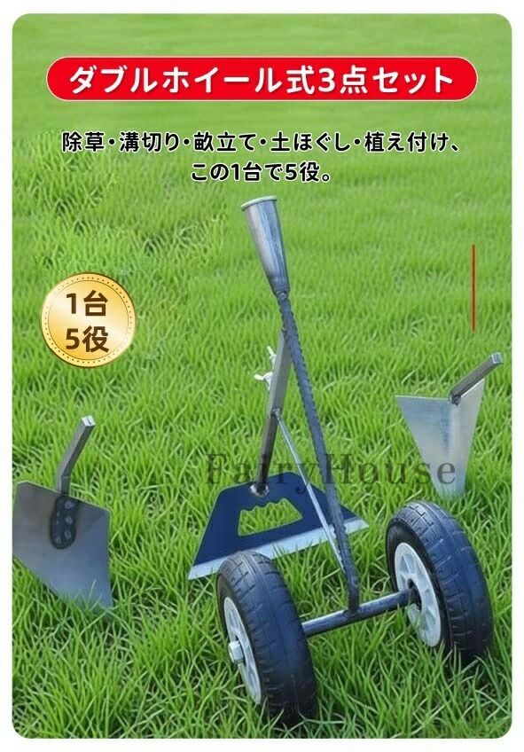 【商品番号】y752511【素材】刃・シャフト＝全鋼焼き入れ / ボルト類＝航空級アルミ合金【対応機能】除草 / 土ほぐし / 溝切り / 畝立て / 植え付け【商品特長】● ダブルホイールで負荷42％軽減＆転倒リスク78％ダウン従来の一輪式とは違い、独自のダブルタイヤ構造が地面との摩擦を低減。軽い力でスムーズに移動でき、凹凸もサスペンションが吸収。初心者でも安定して操作できます。● 全鋼焼き入れ＋加厚材｜過酷な土壌でもへたらない刃先からシャフトまで焼き入れ処理された高強度スチールを採用。硬い粘土質や石の多い開墾作業でも、刃こぼれや変形をしっかり防止します。● 工具不要！両側バタフライナットで簡単交換両側バタフライナットにより安定固定と深さ調整が可能。工具いらずで素早く交換でき、力を使わずスピーディに作業できます。● 3秒で5役チェンジ｜工具不要の交換式アタッチメント専用アクセサリーは工具不要でわずか3秒で交換完了。立畝・溝切り・土盛り・除草・整地の5種類の作業に瞬時対応。1台でトラクター代わりになる多機能システムです。3種類のアタッチメント（中空クワ・三角プラウ・偏心プラウ）● 最大耕幅45cm・深さ25cm｜耕運機並みの作業効率最大耕幅45cm・深さ25cmのパワーで、耕運機並みの作業効率を発揮。圃場準備時間を従来比60％短縮します。● 3種類のアタッチメント（セット内容）・中空クワ：中空設計で土が付きにくい。除草・土ほぐしに最適。・三角プラウ：V型設計で溝切りラクラク。溝切り・畝立て・土ほぐしに使用可能。・偏心プラウ：先端偏心設計で簡単に土を砕ける。溝切り・畝立て・植え付けに使用可能。● こんな場所にぴったり！水田・畑・果樹園・家庭菜園。水田の代かき、畑のうね立て、果樹園の草刈り、家庭菜園の土作りなど、あらゆる圃場に対応します。● ダブルホイールで軽快操作！全鋼焼き入れで耐久抜群。工具不要で3秒交換、5役対応の多機能システム。最大耕幅45cm・深さ25cmで耕運機並みの作業効率を実現します。【商品番号】y752511【素材】刃・シャフト＝全鋼焼き入れ / ボルト類＝航空級アルミ合金【対応機能】除草 / 土ほぐし / 溝切り / 畝立て / 植え付け【商品特長】● ダブルホイールで負荷42％軽減＆転倒リスク78％ダウン従来の一輪式とは違い、独自のダブルタイヤ構造が地面との摩擦を低減。軽い力でスムーズに移動でき、凹凸もサスペンションが吸収。初心者でも安定して操作できます。● 全鋼焼き入れ＋加厚材｜過酷な土壌でもへたらない刃先からシャフトまで焼き入れ処理された高強度スチールを採用。硬い粘土質や石の多い開墾作業でも、刃こぼれや変形をしっかり防止します。● 工具不要！両側バタフライナットで簡単交換両側バタフライナットにより安定固定と深さ調整が可能。工具いらずで素早く交換でき、力を使わずスピーディに作業できます。● 3秒で5役チェンジ｜工具不要の交換式アタッチメント専用アクセサリーは工具不要でわずか3秒で交換完了。立畝・溝切り・土盛り・除草・整地の5種類の作業に瞬時対応。1台でトラクター代わりになる多機能システムです。3種類のアタッチメント（中空クワ・三角プラウ・偏心プラウ）● 最大耕幅45cm・深さ25cm｜耕運機並みの作業効率最大耕幅45cm・深さ25cmのパワーで、耕運機並みの作業効率を発揮。圃場準備時間を従来比60％短縮します。● 3種類のアタッチメント（セット内容）・中空クワ：中空設計で土が付きにくい。除草・土ほぐしに最適。・三角プラウ：V型設計で溝切りラクラク。溝切り・畝立て・土ほぐしに使用可能。・偏心プラウ：先端偏心設計で簡単に土を砕ける。溝切り・畝立て・植え付けに使用可能。● こんな場所にぴったり！水田・畑・果樹園・家庭菜園。水田の代かき、畑のうね立て、果樹園の草刈り、家庭菜園の土作りなど、あらゆる圃場に対応します。● ダブルホイールで軽快操作！全鋼焼き入れで耐久抜群。工具不要で3秒交換、5役対応の多機能システム。最大耕幅45cm・深さ25cmで耕運機並みの作業効率を実現します。