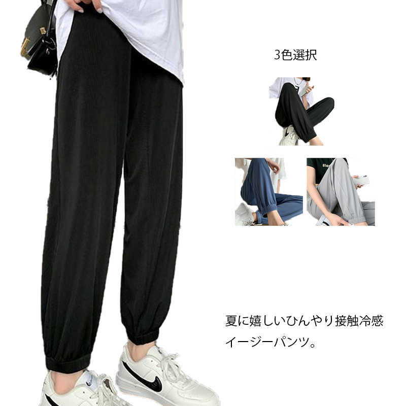 Rakuten - ルームウェア ゆったり 体型カバー ズボン ストレッチパンツ UV対策 ウェストゴム 伸縮性 ランニング スポーツウェア ポケット付き ひんやり 春夏 イージーパンツ ヨガパンツ レディース 冷感パンツ ジョガーパンツ 接触冷感 送料無料