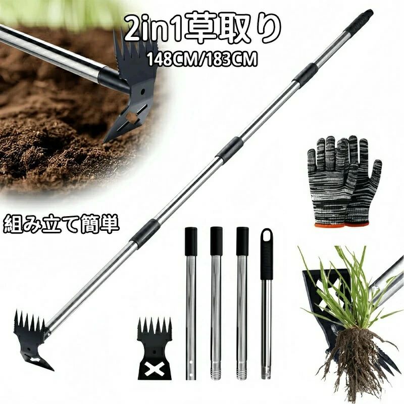 除草 草取り器 雑草取り器具 148cm/183cm スチール 草刈りレーキ/鍬 根こそぎ 炭素鋼 草取り 草取り道具 立ったまま レーキ 道具 草削り