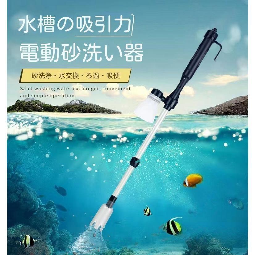 水位が水位目盛線に達していないと、水が吸い上げられず正常に動作しないことがあります。水位目盛線は青い本体部分に記載されています。これらに注意を払っていただくことで、長く安全にお使いいただけます。【商品説明】・クリーニング機能:水を替えないまま藻類を清掃、汚れを取り、砂利をクリーニングできます。・多機能のデザイン:本クリーナーはバッテリーを入られて、アダプタによって直接使われます。自由に長さを調整でき:62/73cm。中型と大型のクアリウムに適用します。・特徴と付属品:安全なパフォーマンス。ブルーホースの長さ:75cm。電池式です、自分で単2電池2本を準備が必要です。・三つのモード:3-in-1アクアリウム水換え、藻類を清掃、砂利をクリーニングします。【サイズ】高さ : 4.50 cm横幅 : 15.00 cm奥行 : 30.50 cm重量 : 300.0 g水槽水換え 電動水交換ポンプ 電池式 アダプターなし(電池式) アダプター付き水位が水位目盛線に達していないと、水が吸い上げられず正常に動作しないことがあります。水位目盛線は青い本体部分に記載されています。これらに注意を払っていただくことで、長く安全にお使いいただけます。【商品説明】・クリーニング機能:水を替えないまま藻類を清掃、汚れを取り、砂利をクリーニングできます。・多機能のデザイン:本クリーナーはバッテリーを入られて、アダプタによって直接使われます。自由に長さを調整でき:62/73cm。中型と大型のクアリウムに適用します。・特徴と付属品:安全なパフォーマンス。ブルーホースの長さ:75cm。電池式です、自分で単2電池2本を準備が必要です。・三つのモード:3-in-1アクアリウム水換え、藻類を清掃、砂利をクリーニングします。【サイズ】高さ : 4.50 cm横幅 : 15.00 cm奥行 : 30.50 cm重量 : 300.0 g水槽水換え 電動水交換ポンプ 電池式 アダプターなし(電池式) アダプター付き
