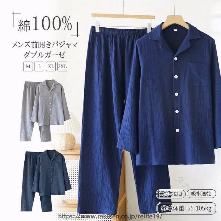 Rakuten - メンズパジャマ ダブルガーゼ 長袖 長パンツ ロング丈 春秋 夏 ブルー グレー M L XL 開襟 ルームウェア ナイトウェア リラックスウェア 柔らかい 通気性 お洒落 大人
