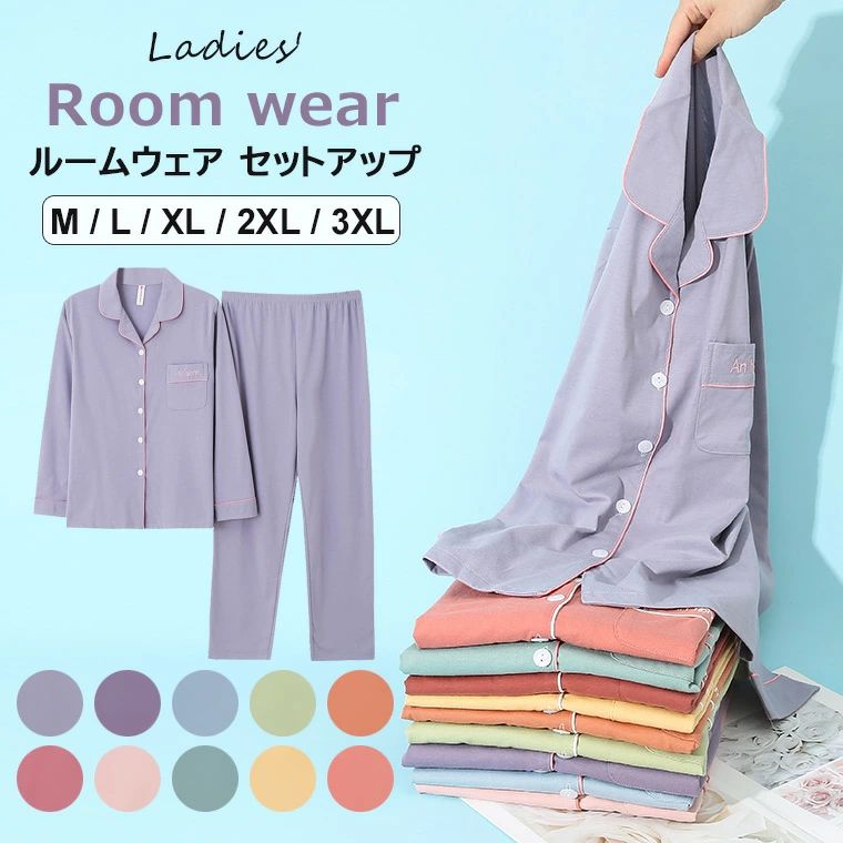 樂天商城 - フェミニンで可愛いパステルカラー展開！ルームウェア パジャマ レディース セットアップ ナイトウェア 部屋着 寝間着 開き 衿付き ライン入り 長袖