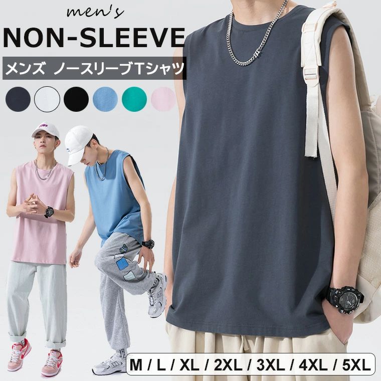 樂天商城 - ゆったりとしたボックスシルエットのノースリーブTシャツ♪ ノースリーブ Tシャツ タンク クルーネック メンズ 無地 ス コットン ボックスシルエット メンズファッション 全6色