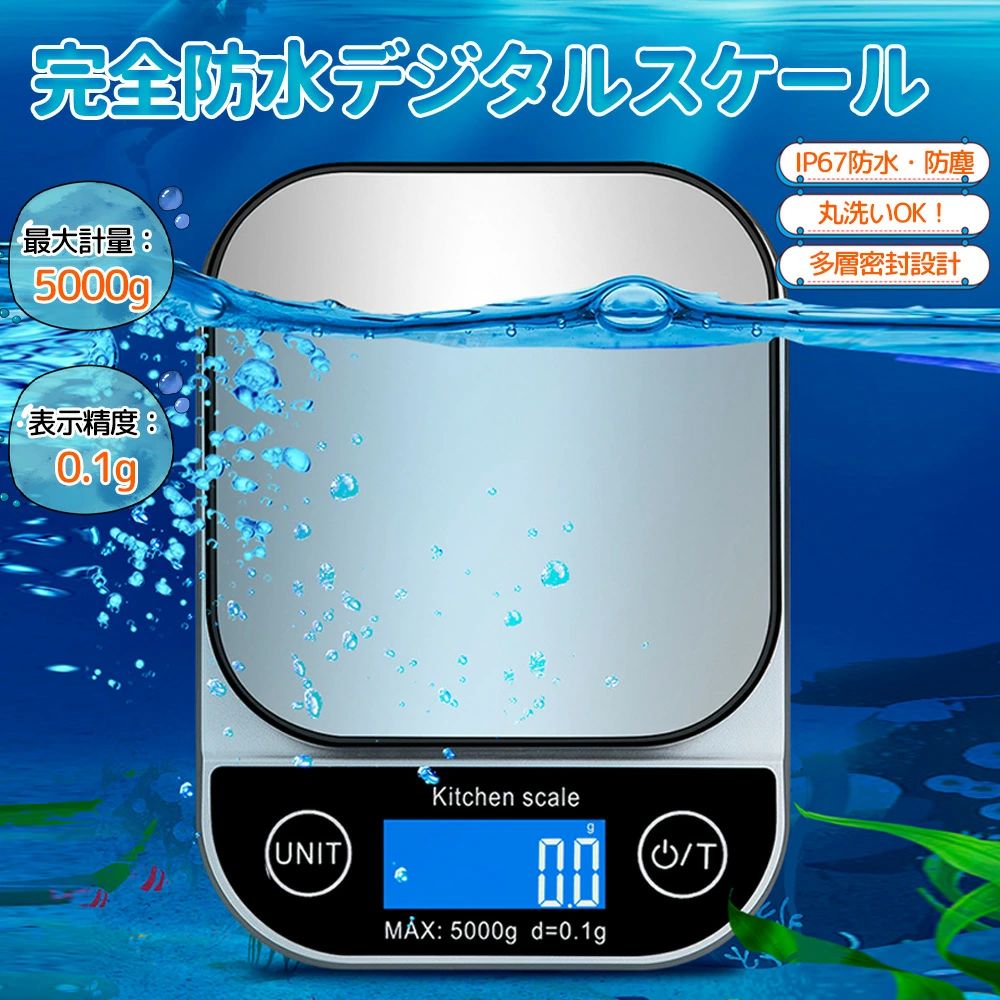 丸洗いOK 風袋引き機能 お買い物マラソン限定！1点350円OFF【完全防水デジタルスケ...