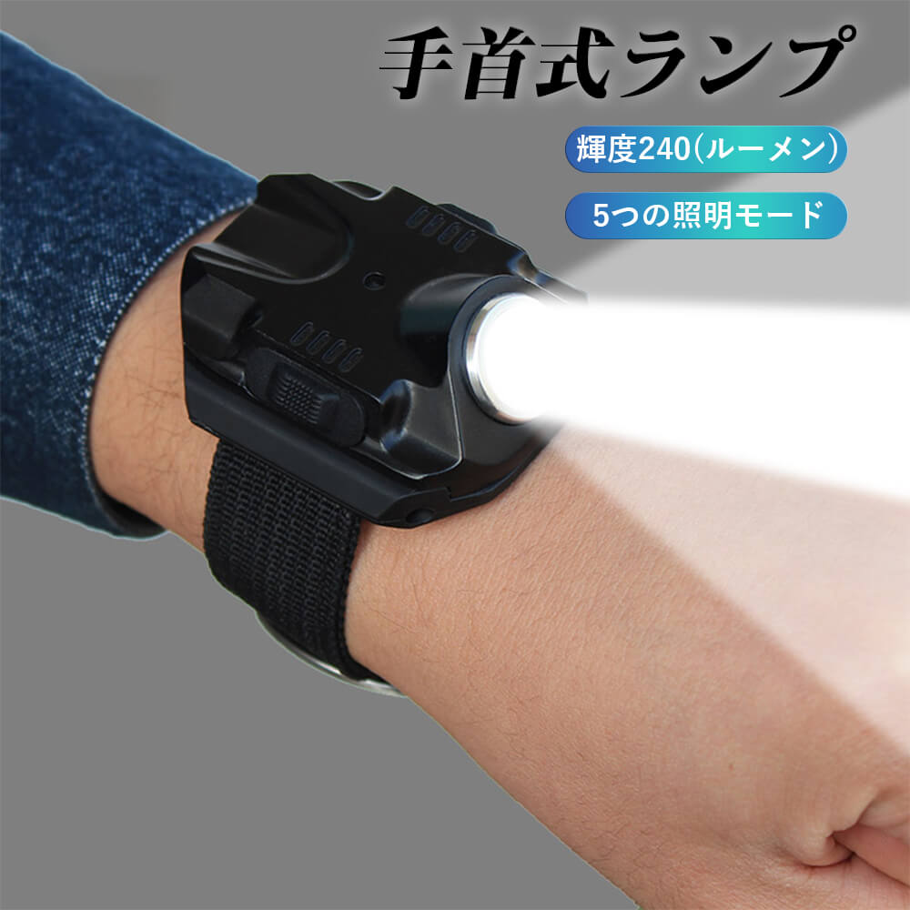 micro USB充電式 高輝度 5段階調光 工具不要 緊急ランプ ライト 明るい USB充電ポート SOS 夜間走行ライト 点滅 強光懐中電灯 手首ランプ ランプビーズ XPE 取り外し可能 アウトドア 多機能