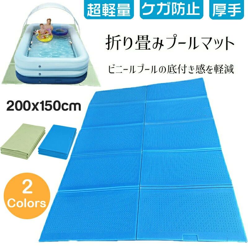 2枚 幅200cm×奥行150cm×厚さ1cm 3枚 アウトドア 1枚 レジャーマット プールマット ...