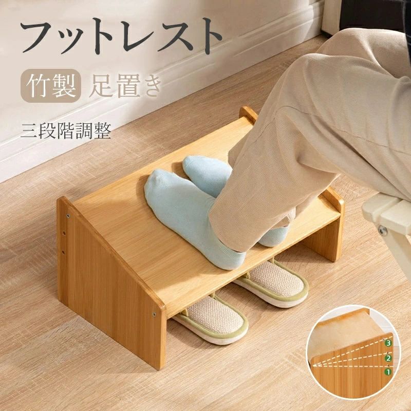 デスク下に置いて、そのまま使用できるフットレスト。 オフィスや自宅などのデスク下で使用できる、足置き台。足休め。 デスクワーク時の脚の疲れを軽減すると、足の休息ができるフットレスト。 3段階高さ調節が可能。デスクやイスの高さに合わせて変更できる足置き。 脚元を快適にサポートするスタイリッシュなフットレスト。靴収納も可能。 特徴 ●足を快適にサポートする大きめのフットレストです。 ●太ももが圧迫されず、脚がふらつきにくいので足場が固定されます。 ●足置台の角度、高さ(3段階)調節可能です。 ●安心の耐荷重で、身体を預けられます。 ●天然竹のやさしい風合いで玄関に暖かい印象を与えてくれます。 ご注意 ※本製品は医薬品・医療機器ではございません。腰痛 姿勢矯正 頸椎ヘルニア その他 頚椎症 の 改善 を目的とするものではございませんので、ご了承下さい。 「ご注意」 ※お客様のご覧になっているモニター等により多少色が異なる場合がございます。 ※サイズの測り方はスタッフ間で統一しておりますが、若干の誤差(約2〜3cm前後)が生じる場合がございます。 ※メーカーの都合により、細部のデザイン・素材等が予告なく変更される場合がございます。 ※メーカーの製造により、細かい傷や擦れなどがある場合がございます。 ※注文段階では、[送料]、[金額変更等]が正しく計算されない場合がございます。後ほど当店よりお送りするメールにてご確認ください。 あらかじめご了承ください。 「こんな場所にお使いいただけます」 インテリア インテリア照明 リビング 居間 キッチン 台所 ダイニング 食卓 カウンター カウンターキッチン 廊下 トイレ 洗面所 玄関 内玄関 エントランス ウォークインクローゼット クローセット 吹き抜け 子供部屋 書斎 デスク 階段 寝室 ベッドルーム 洋室 和室 シアタールーム ホームシアター 注文住宅 リノベーション 建築証明 増改築 マンション ワンルーム 寮 アパート 戸建て マイホーム パントリー 輸入住宅 アイランドキッチン 新居 新築一戸建て デザイナーズ住宅 家居 木造住宅 部屋リフォーム ハイツ マイルーム 一人暮らし 新生活 天井 サンルーム 平屋 二階建て 三階建て モデル ハウス 6畳 8畳 12畳 「店舗でもご利用頂けるクオリティです」 店舗 店舗照明 ヘアサロン 美容室 理髪店 飲食店 居酒屋 レストラン カフェ バル バー ダイニングバー ホテル モデルハウス 喫茶店 ビジネスホテル 食堂 エステティックサロン ネイルサロン アパレルショップ 本屋 美術館 博物館 雑貨ショップ セレクトショップ インテリアショップ ヒーリングサロン コーヒーショップ 「こんなシーンにぴったり」 おしゃれ エコ オシャレ 一人暮らし パーティ ホームパーティ 間接照明 インスタ映え インスタ おうちごはん おうちご飯 おうちカフェ シンプルライフ シンプルな暮らし 丁寧な暮らし 家族団らん 家族団欒 バースデー ハロウィン クリスマス 女子会 新生活 朝食 昼食 夕飯 豊かな食卓 子供のいる暮らし リラックスタイム マイホーム計画中 趣味部屋 雰囲気のある暮らし フットレスト 関連キーワード フットレスト プレミアム 足枕 足置き 整体枕足枕 ふっとれすと フットレスト付き リクライニンフットレスト クッション 車 リクライニングチェア デスクワーク 在宅ワーク オフィス 足 枕 足置き台 デスク下 高さ調節 オットマン 椅子 ふっとレスト 足まくら あしおき台 デスク 機内 机の下 あしまくら フットピロー 飛行機用 あしまくら人気 机 デスク足置き 足おき 就寝用 半円 テレワーク 飛行機 用 まくら あしおき 収納 高い 角度 ソファー足枕 高反発 足起き枕 木製 座椅子 ソファー 在宅 足用 大き目 ハンモック 自動車用 足上げ枕 チェア ロング メッシュ pc 足おき台 就寝 硬め 車椅子 イス うつ伏せ寝枕 幅広 バス ヒーター 勉強 洗える デスクした デスクチェア 汗 冷やす ゲーミング座椅子 足置き付き ソファーの足置き 足置きいす携帯用 母の日 父の日 敬老の日 プレゼント ラッピング MyComfort マイコンフォート ギフト 女性 プチギフト クリスマス クリスマスプレゼント 2024 トレンド 楽天 母の日ギフト 母の日プレゼント 60代 母の日プレゼント 40代 母の日プレゼントランキング 母の日プレゼントおすすめ 母の日プレゼント30代 母の日ギフト おしゃれ ランキング 珍しい 実用的 嬉しいもの 嬉しい 売れるもの オンラインショップ キャンペーン 傾向 早期割引 特集 人気 もらって嬉しいもの 喜ばれるプレゼント 便利グッズ 贈り物 渡すもの 40代後半 50代 花以外 おすすめ 美容 義母 継母 65歳 70代 70歳 80代プレゼント 80代 80歳 85歳 90歳 プレゼントデスク下に置いて、そのまま使用できるフットレスト。 オフィスや自宅などのデスク下で使用できる、足置き台。足休め。 デスクワーク時の脚の疲れを軽減すると、足の休息ができるフットレスト。 3段階高さ調節が可能。デスクやイスの高さに合わせて変更できる足置き。 脚元を快適にサポートするスタイリッシュなフットレスト。靴収納も可能。 特徴 ●足を快適にサポートする大きめのフットレストです。 ●太ももが圧迫されず、脚がふらつきにくいので足場が固定されます。 ●足置台の角度、高さ(3段階)調節可能です。 ●安心の耐荷重で、身体を預けられます。 ●天然竹のやさしい風合いで玄関に暖かい印象を与えてくれます。 ご注意 ※本製品は医薬品・医療機器ではございません。腰痛 姿勢矯正 頸椎ヘルニア その他 頚椎症 の 改善 を目的とするものではございませんので、ご了承下さい。 「ご注意」 ※お客様のご覧になっているモニター等により多少色が異なる場合がございます。 ※サイズの測り方はスタッフ間で統一しておりますが、若干の誤差(約2〜3cm前後)が生じる場合がございます。 ※メーカーの都合により、細部のデザイン・素材等が予告なく変更される場合がございます。 ※メーカーの製造により、細かい傷や擦れなどがある場合がございます。 ※注文段階では、[送料]、[金額変更等]が正しく計算されない場合がございます。後ほど当店よりお送りするメールにてご確認ください。 あらかじめご了承ください。 「こんな場所にお使いいただけます」 インテリア インテリア照明 リビング 居間 キッチン 台所 ダイニング 食卓 カウンター カウンターキッチン 廊下 トイレ 洗面所 玄関 内玄関 エントランス ウォークインクローゼット クローセット 吹き抜け 子供部屋 書斎 デスク 階段 寝室 ベッドルーム 洋室 和室 シアタールーム ホームシアター 注文住宅 リノベーション 建築証明 増改築 マンション ワンルーム 寮 アパート 戸建て マイホーム パントリー 輸入住宅 アイランドキッチン 新居 新築一戸建て デザイナーズ住宅 家居 木造住宅 部屋リフォーム ハイツ マイルーム 一人暮らし 新生活 天井 サンルーム 平屋 二階建て 三階建て モデル ハウス 6畳 8畳 12畳 「店舗でもご利用頂けるクオリティです」 店舗 店舗照明 ヘアサロン 美容室 理髪店 飲食店 居酒屋 レストラン カフェ バル バー ダイニングバー ホテル モデルハウス 喫茶店 ビジネスホテル 食堂 エステティックサロン ネイルサロン アパレルショップ 本屋 美術館 博物館 雑貨ショップ セレクトショップ インテリアショップ ヒーリングサロン コーヒーショップ 「こんなシーンにぴったり」 おしゃれ エコ オシャレ 一人暮らし パーティ ホームパーティ 間接照明 インスタ映え インスタ おうちごはん おうちご飯 おうちカフェ シンプルライフ シンプルな暮らし 丁寧な暮らし 家族団らん 家族団欒 バースデー ハロウィン クリスマス 女子会 新生活 朝食 昼食 夕飯 豊かな食卓 子供のいる暮らし リラックスタイム マイホーム計画中 趣味部屋 雰囲気のある暮らし フットレスト 関連キーワード フットレスト プレミアム 足枕 足置き 整体枕足枕 ふっとれすと フットレスト付き リクライニンフットレスト クッション 車 リクライニングチェア デスクワーク 在宅ワーク オフィス 足 枕 足置き台 デスク下 高さ調節 オットマン 椅子 ふっとレスト 足まくら あしおき台 デスク 機内 机の下 あしまくら フットピロー 飛行機用 あしまくら人気 机 デスク足置き 足おき 就寝用 半円 テレワーク 飛行機 用 まくら あしおき 収納 高い 角度 ソファー足枕 高反発 足起き枕 木製 座椅子 ソファー 在宅 足用 大き目 ハンモック 自動車用 足上げ枕 チェア ロング メッシュ pc 足おき台 就寝 硬め 車椅子 イス うつ伏せ寝枕 幅広 バス ヒーター 勉強 洗える デスクした デスクチェア 汗 冷やす ゲーミング座椅子 足置き付き ソファーの足置き 足置きいす携帯用 母の日 父の日 敬老の日 プレゼント ラッピング MyComfort マイコンフォート ギフト 女性 プチギフト クリスマス クリスマスプレゼント 2024 トレンド 楽天 母の日ギフト 母の日プレゼント 60代 母の日プレゼント 40代 母の日プレゼントランキング 母の日プレゼントおすすめ 母の日プレゼント30代 母の日ギフト おしゃれ ランキング 珍しい 実用的 嬉しいもの 嬉しい 売れるもの オンラインショップ キャンペーン 傾向 早期割引 特集 人気 もらって嬉しいもの 喜ばれるプレゼント 便利グッズ 贈り物 渡すもの 40代後半 50代 花以外 おすすめ 美容 義母 継母 65歳 70代 70歳 80代プレゼント 80代 80歳 85歳 90歳 プレゼント