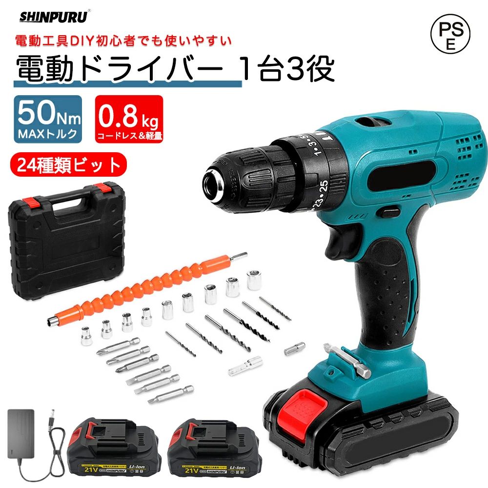 電動ドライバー セット 充電ドライバー 小型 コードレス コンパクト 2Way マキタ バッテリーに対応 25+1段階トルク調節 最大50N.m スピード調節機能 正逆転切替 トライバードリル ドリルドライバー DIY 大工 工具 六角レンチ 工具セット 電動ドライバー 電動ドリル 21V 最大50N・m 充電式ドライバー 軽量 スピード調節機能 正逆転切替 LEDライト付き 初心者でも使いやすい DIY家具組み立 電動工具 21V高性能電動ドライバーセット家具の組み立てや、DIYの強い味方!1台3役充電式電動ドリルとドライバーとして使用でき、家具の組立、木材の穴開け、ネジ締めなど様々な作業で活躍します。コードレス設計なので、電源がない場所でも手軽く使えます、女性でもDIY家具組み立てなどに楽にできます。クラッチ機能、25段階にトルク調節可能。スピード調節機能、回転スピードを2段階に切り替え可能。正逆転ワンタッチ切り替え高品質な収納ケース、収納が簡単で場所を取らない高/低速の切り替高速モード（0~1800rpm）と低速モード（0~350rpm)に切り替えられます。木材に穴を開けるときは低速回転にし、金属に穴を開けるときは高速回転にするもが魅力です。軽量だから片手で持っても疲れにくい、女性でもDIY家具組み立てなどに楽にできます。軽量電動ドリル電動ドリルドライバーの本体重量は約1.2kgで、小型軽量、持ち運びやすいです。また、人間工学に基づいて、グリップ部に滑りにくいな素材を採用され、グリップも握りやすい太さに設計しております。正逆回転切替スイッチ正逆転切り替えレバーを左/右へ調整し、ビットの回転方向が切り替え、ネジを締める/緩めることができます。中間に置くとロックになり、不意な始動を避けます。LED照明ライト付き電源スイッチの側にLEDライトがついている電動ドリルドライバーです。作業の同時にライトが点灯しはっきり手元を照らして、暗くて見づらい場所でも簡単に作業できます。 5 メーカー希望小売価格はメーカーカタログに基づいて掲載しています 商品情報【21V高性能電動ドライバーセット】1台3役 充電式電動ドリルとドライバーとして使用でき、家具の組立、木材の穴開け、ネジ締めなど様々な作業で活躍します。コードレス設計なので、電源がない場所でも手軽く使えます。1.5Ah大容量電池(マキタ バッテリーに対応) 選択可能、長時間連続作業可能です。わずか1.2kg（バッテリー付き）の重量で、軽量だから片手で持っても疲れにくい、女性でもDIY家具組み立てなどに楽にできます。【 25段階トルク調整 &amp; 高/低速の切り替】クラッチ機能で25段階のトルク調節可能、作業ニーズに合わせて自由に調節できます。 電動ドリルの回転スピードは2段階(0~350RPM/0~1800RPM)が切り替え、トリガーを握る力の強弱で無段階微調整が可能です。スピード調節とトルク調節機能で幅広い材質に傷をつけず、きれいな組み立てができる。【正逆転ワンタッチ切り替え＆安全ロック】電動ドライバーを持ったまま正逆転切り替えレバーの操作が可能です。レバーを右→中→左に切り替えるだけで、ネジ締め付け→ロック→ネジ外しがカンタンに切り替えられます。使用しないときは正逆転切り替えレバーを真ん中にするだけでトリガーをしっかりロック、不意の誤作動を防ぎます。【バッテリー/LED残量表示付き】小型電動ドリルは21 V、1.5Ahリチウム電池から電力を供給する。AAAAA級良質電池は、過熱/過充電/防爆保護により、電池性能が安定している。安全性と信頼性に安心してください。テスト済み、1つのバッテリーで 30~60分程度は稼働できます。予備の電池があり、作業中で電池切れの心配もありません。フル充電まで2時間と短く。バッテリの残量表示や充電状態を明確に示すバッテリLEDもあります、一目瞭然！また 18V純正互換電池対応 。【付属品】ケース入りですしとてもコンパクトに収納できて置き場にも困りませんね！ 付属品：ビット*6、六角スリーブ*9* (5-13mm)、ドリルビット*6、フレキシブルシャフト*1、コネクテイングロツド*2、収納ケース。家具の組み立てや、DIYの強い味方!メーカー希望小売価格はメーカーカタログに基づいて掲載しています電動ドライバー セット 充電ドライバー 小型 コードレス コンパクト 2Way マキタ バッテリーに対応 25+1段階トルク調節 最大50N.m スピード調節機能 正逆転切替 トライバードリル ドリルドライバー DIY 大工 工具 六角レンチ 工具セット 電動ドライバー 電動ドリル 21V 最大50N・m 充電式ドライバー 軽量 スピード調節機能 正逆転切替 LEDライト付き 初心者でも使いやすい DIY家具組み立 電動工具 21V高性能電動ドライバーセット家具の組み立てや、DIYの強い味方!1台3役充電式電動ドリルとドライバーとして使用でき、家具の組立、木材の穴開け、ネジ締めなど様々な作業で活躍します。コードレス設計なので、電源がない場所でも手軽く使えます、女性でもDIY家具組み立てなどに楽にできます。クラッチ機能、25段階にトルク調節可能。スピード調節機能、回転スピードを2段階に切り替え可能。正逆転ワンタッチ切り替え高品質な収納ケース、収納が簡単で場所を取らない高/低速の切り替高速モード（0~1800rpm）と低速モード（0~350rpm)に切り替えられます。木材に穴を開けるときは低速回転にし、金属に穴を開けるときは高速回転にするもが魅力です。軽量だから片手で持っても疲れにくい、女性でもDIY家具組み立てなどに楽にできます。軽量電動ドリル電動ドリルドライバーの本体重量は約1.2kgで、小型軽量、持ち運びやすいです。また、人間工学に基づいて、グリップ部に滑りにくいな素材を採用され、グリップも握りやすい太さに設計しております。正逆回転切替スイッチ正逆転切り替えレバーを左/右へ調整し、ビットの回転方向が切り替え、ネジを締める/緩めることができます。中間に置くとロックになり、不意な始動を避けます。LED照明ライト付き電源スイッチの側にLEDライトがついている電動ドリルドライバーです。作業の同時にライトが点灯しはっきり手元を照らして、暗くて見づらい場所でも簡単に作業できます。 5 メーカー希望小売価格はメーカーカタログに基づいて掲載しています 商品情報【21V高性能電動ドライバーセット】1台3役 充電式電動ドリルとドライバーとして使用でき、家具の組立、木材の穴開け、ネジ締めなど様々な作業で活躍します。コードレス設計なので、電源がない場所でも手軽く使えます。1.5Ah大容量電池(マキタ バッテリーに対応) 選択可能、長時間連続作業可能です。わずか1.2kg（バッテリー付き）の重量で、軽量だから片手で持っても疲れにくい、女性でもDIY家具組み立てなどに楽にできます。【 25段階トルク調整 &amp; 高/低速の切り替】クラッチ機能で25段階のトルク調節可能、作業ニーズに合わせて自由に調節できます。 電動ドリルの回転スピードは2段階(0~350RPM/0~1800RPM)が切り替え、トリガーを握る力の強弱で無段階微調整が可能です。スピード調節とトルク調節機能で幅広い材質に傷をつけず、きれいな組み立てができる。【正逆転ワンタッチ切り替え＆安全ロック】電動ドライバーを持ったまま正逆転切り替えレバーの操作が可能です。レバーを右→中→左に切り替えるだけで、ネジ締め付け→ロック→ネジ外しがカンタンに切り替えられます。使用しないときは正逆転切り替えレバーを真ん中にするだけでトリガーをしっかりロック、不意の誤作動を防ぎます。【バッテリー/LED残量表示付き】小型電動ドリルは21 V、1.5Ahリチウム電池から電力を供給する。AAAAA級良質電池は、過熱/過充電/防爆保護により、電池性能が安定している。安全性と信頼性に安心してください。テスト済み、1つのバッテリーで 30~60分程度は稼働できます。予備の電池があり、作業中で電池切れの心配もありません。フル充電まで2時間と短く。バッテリの残量表示や充電状態を明確に示すバッテリLEDもあります、一目瞭然！また 18V純正互換電池対応 。【付属品】ケース入りですしとてもコンパクトに収納できて置き場にも困りませんね！ 付属品：ビット*6、六角スリーブ*9* (5-13mm)、ドリルビット*6、フレキシブルシャフト*1、コネクテイングロツド*2、収納ケース。家具の組み立てや、DIYの強い味方!メーカー希望小売価格はメーカーカタログに基づいて掲載しています