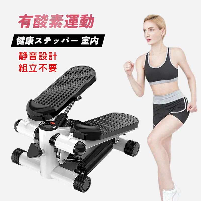 ■コンパクトで使いやすい。 ?天候に左右されることなく、自宅で運動できる。 ?1日10分、空いた時間に運動できる。 ?周囲に50cm四方以上(座布団1枚)の、スペースが空いていれば運動可能。(最低スペース) ■運動時間?ステップ回数が簡単に分かる、エクササイズカウンター付き ?運動の目安が分かり、目標達成に便利。 ■色：白黒、オレンジ、赤、青、黒オレンジ、ピンク、グレー、ブラック、モスグリーン *モニター発色の具合により実際と異なる場合があります。