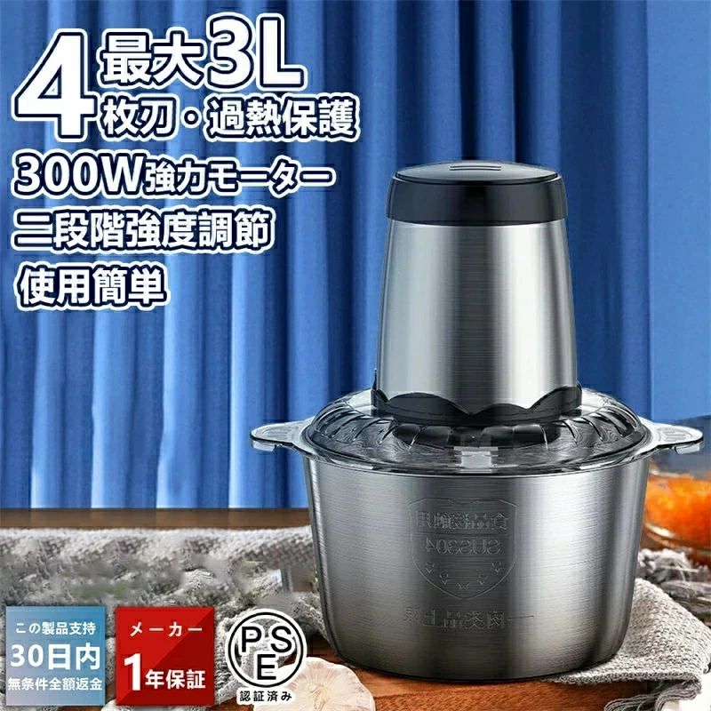 ブランド名 SevenStreet（セブン・ストリート） 商品名 フードプロセッサー 本体容量 2L~3L 商品重さ 約2kg 定格入力 110-240V 定格出力 300W PSE認証 認証済み 30日間無条件全額返金 支持 毎日のお料理のベストパートナー 忙しい毎日、料理はなるべく時間をかけずに、ぱっと簡単に作ることができます。「刻む」「混ぜる」「潰す」「練る」「おろし」がこれ一台で調理できます！お子供様の離乳食や調味料、ミルクセーキ、カキ氷、ダイエット食などの様々な場面で応用できます。本製品はどんな家庭にとっても不可欠な物です。これ1台だけで料理の幅がグンと広がります。 3L大容量・操作簡単 300W純銅モーターを搭載し、鋭いカッターが上下に2枚ずつ、計4枚付いていて、3Lの大容量フードプロセッサーなので、一気に大量の食材を入れても調理ができます。1-6人家族でも余裕に使うことができます。ボウルに調理素材を入れて本体をセットしたら、本体上部のスイッチを押すだけで、野菜のみじん切りやお肉のミンチが数秒で完成します。お子様の離乳食から、お年寄りの介護食まで、初心者でも幅広い世代の食事を手早く簡単に作ることができます。 二種類のボウルはより多くの選択肢を提供できる 高級304食品級ステンレス鋼ボウル、軽量ながら耐久性に優れており、長く使い続けてもニオイが付きにくく、汚れを落としやすいため、衛生的に保証できます。丈夫なガラス製クリアボウル、透明で中身の様子を確認しやすく、みじん切りや、生地ごねに便利、食材の色や匂い移りが少ないのが魅力。美観＆健康＆無味、10秒で完全に洗浄、面倒なお手入れとは永遠に別れます！二種類ボトルので、パセリ、玉ねぎ、セロリ、野菜、果物、肉など豊富なお料理に活用できます。食材の状態をいつでも把握でき、油汚れも簡単に落とせます。調理後に、おしぼりで本体を拭けば匂いさえ残りません。 二段階切替可能・使いやすい 調理方法と場所によって食材の仕上がりを変化させたい人には、二段階スピード調節機能がありますから便利です。「低速I」ボタンは果物、玉ねぎ、にんにくなど柔らかい材料を刻む、「高速II」ボタンはナッツ、ニンジン、肉など硬い材料を刻むことができます。ボタンを押すだけの簡単操作！料理下手な方でも簡単に使える優れた人気フードプロセッサーです。 衛生安全保護・水洗可能・1年の安心保障 フードぷろせっさーは、過熱保護と誤作動防止の安全装置を搭載しており、すべての部件が正しくセットした後のみ動作します。モーター以外の容器、カッターと蓋は丸洗いできて、いつも清潔な状態を保つことができます。ステンレス製の容器はグラス容器より軽い、丈夫なので、落としてもほとんど割れず安全です。ガラス製クリアボウルにおいがつきにくく衛生的です。ボウルの底に滑り止めリングが付いてますので、稼動中にも安定！