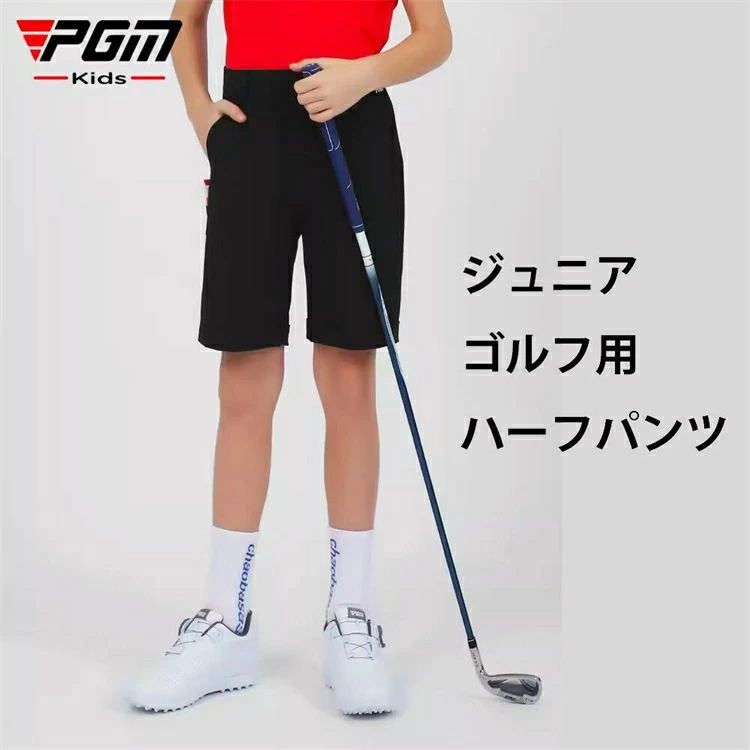 ゴルフウェア ジュニア ゴルフ 着回し ゴルフ 無地 ボトムス キレイめスタイル 着心地 ゴルフキッズ ボーイ コーデ ハーフパンツ 夏 ゴルフパンツ おしゃれ 膝上 大きいサイズ ストレッチ素材：ナイロン91% スパンデックス9% シルエット：フィット 柔軟性：普通 生地感：普通 弾力：中弾力