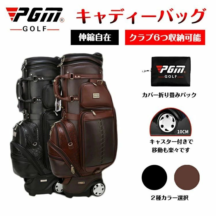 PGMキャディーバッグ 防水 6分割口枠 トラベルカバー付 メンズ商品情報 ゴルフ初心者の方からベテラン、上級者の方まで。快適に持ち運びできるゴルフバッグとしてどうぞ!! ■品質保証■ ◎出品する商品は全て新品未使用です。 ◎初期不良の場合は到着後1週間以内にご連絡ください。 ◎初期不良の場合は写真やビデオをご提供下さい、確認後無料で新品交換もしくは御返金致しますのでご連絡下さい。 商品仕様： 素材：ポリウレタン 縦：125cm 横：39cm 重量 ：約5.25kg カラー：ブラック、ブラウン