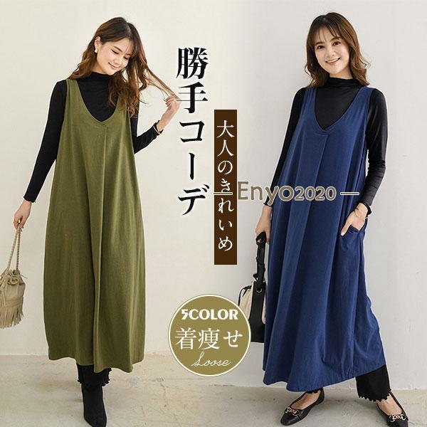 乐天商城 - ワンピース ジャンパースカート レディース Vネック ポケット付き ゆったり ロング丈 秋冬 上品 通勤 普段着 オシャレ 着痩せ 快適 きれいめ