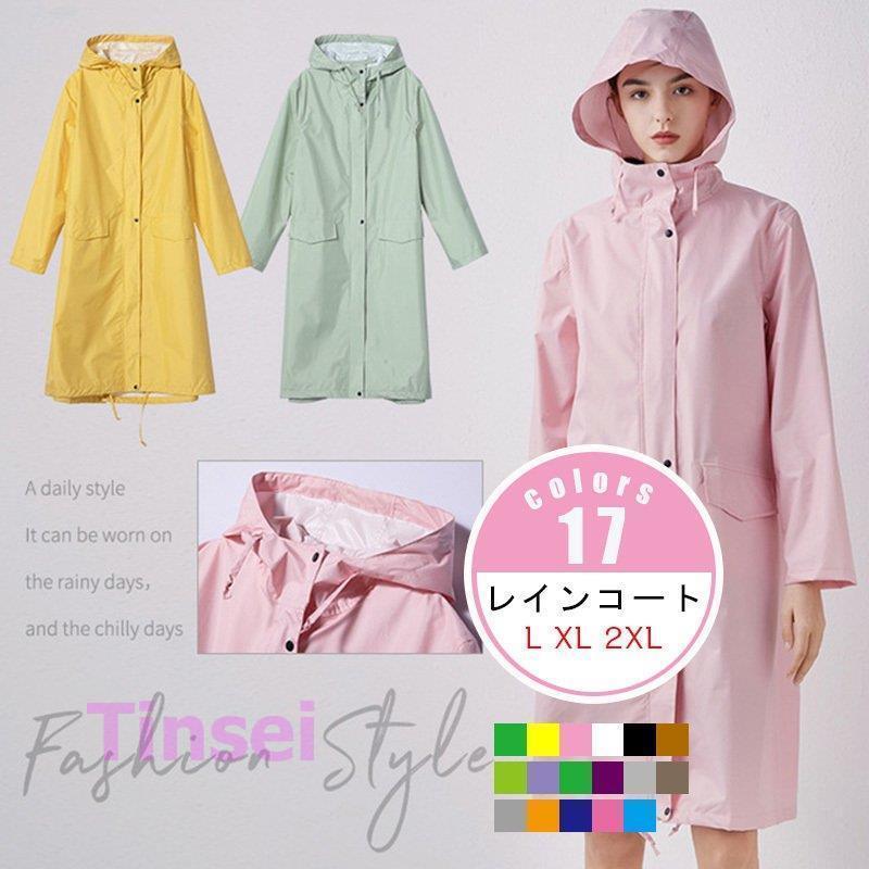 レインコート レディース レインウェア かっぱ 雨具 Aライン ロング丈 自転車 通勤 通学 おしゃれ 可愛い おしゃれ 大人用 アウトドア